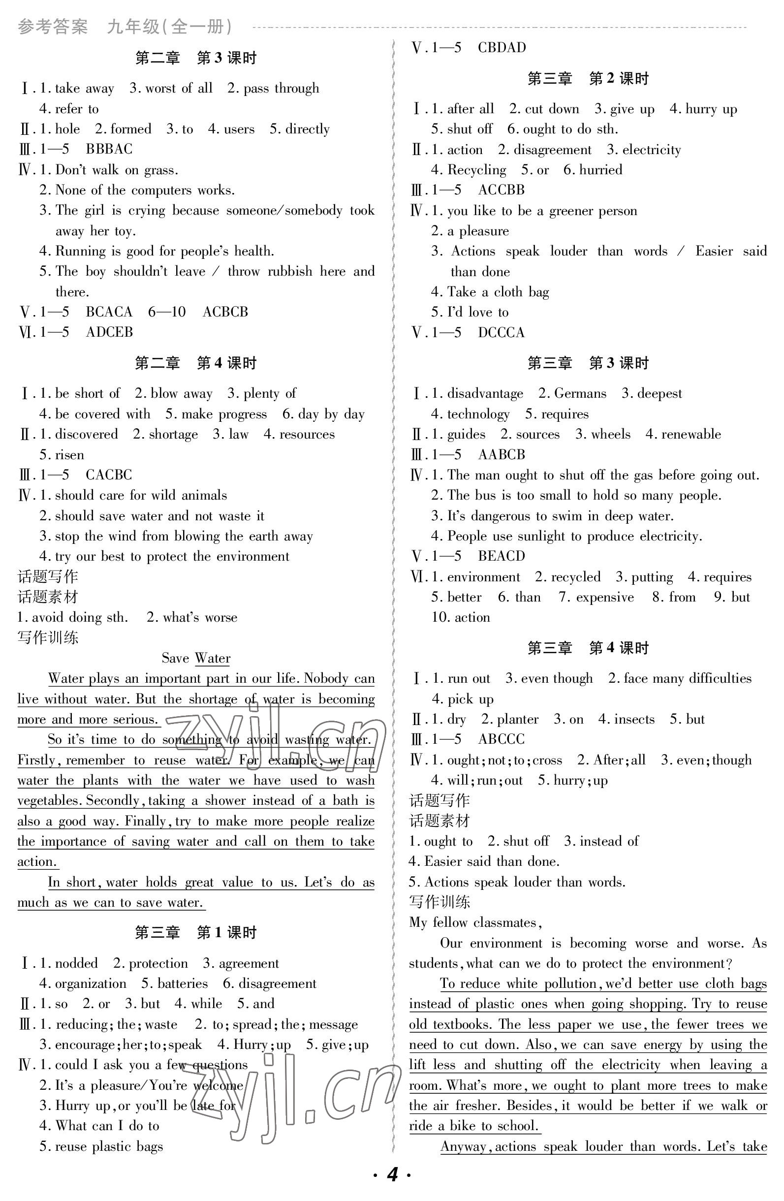 2023年激情英語綜合檢測(cè)卷九年級(jí)全一冊(cè)仁愛版福建專版 參考答案第4頁