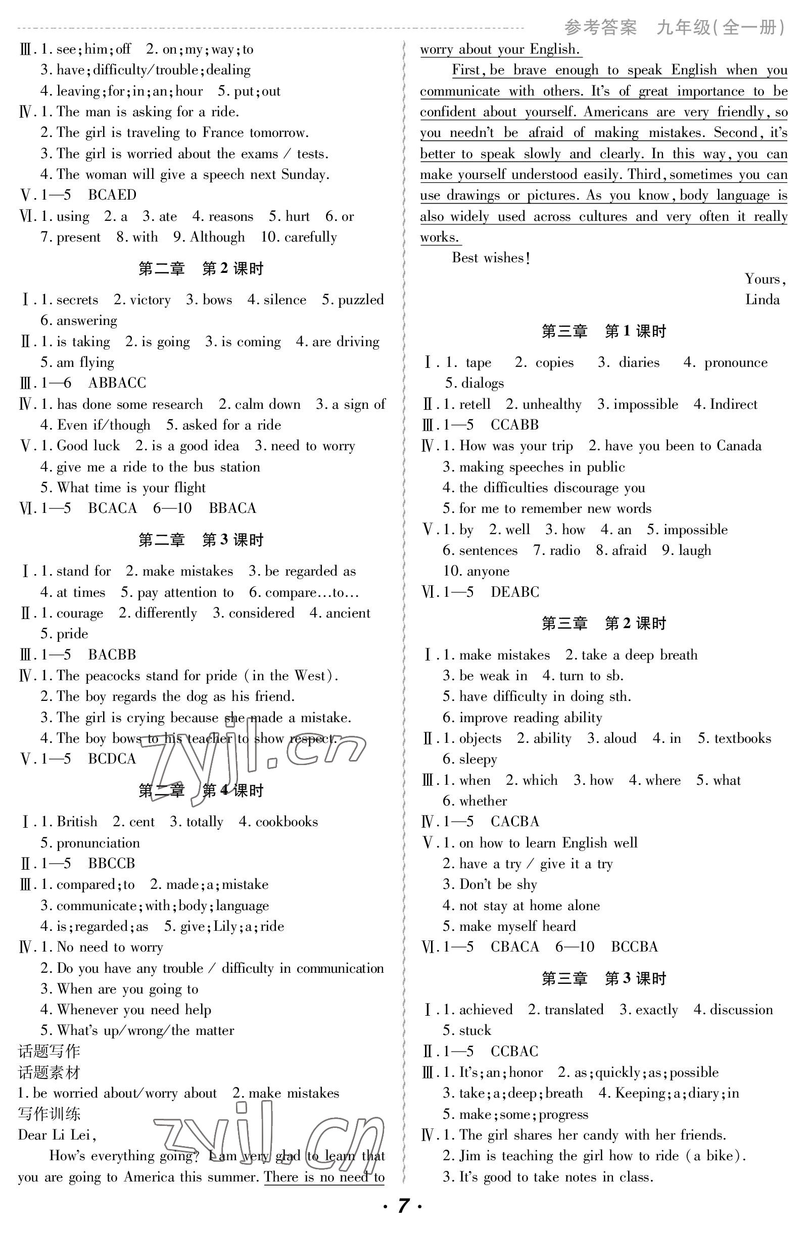 2023年激情英語綜合檢測(cè)卷九年級(jí)全一冊(cè)仁愛版福建專版 參考答案第7頁