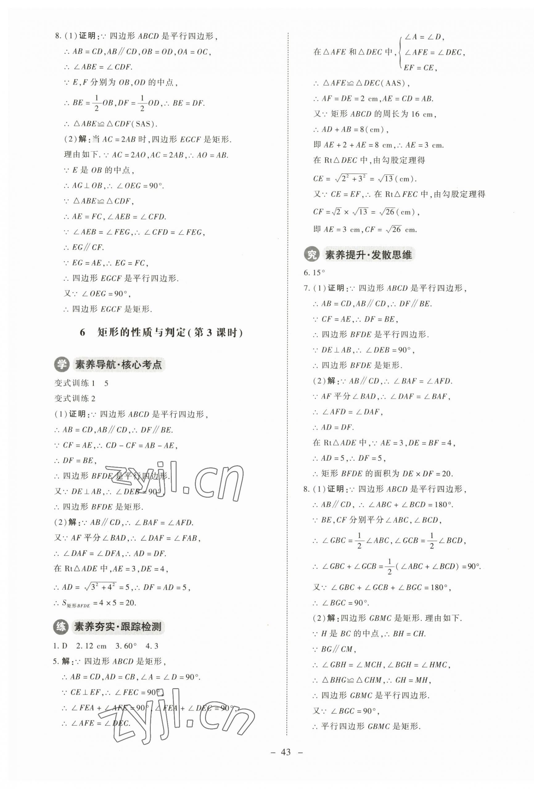 2023年初中同步練習(xí)冊九年級數(shù)學(xué)上冊北師大版北京師范大學(xué)出版社 第3頁