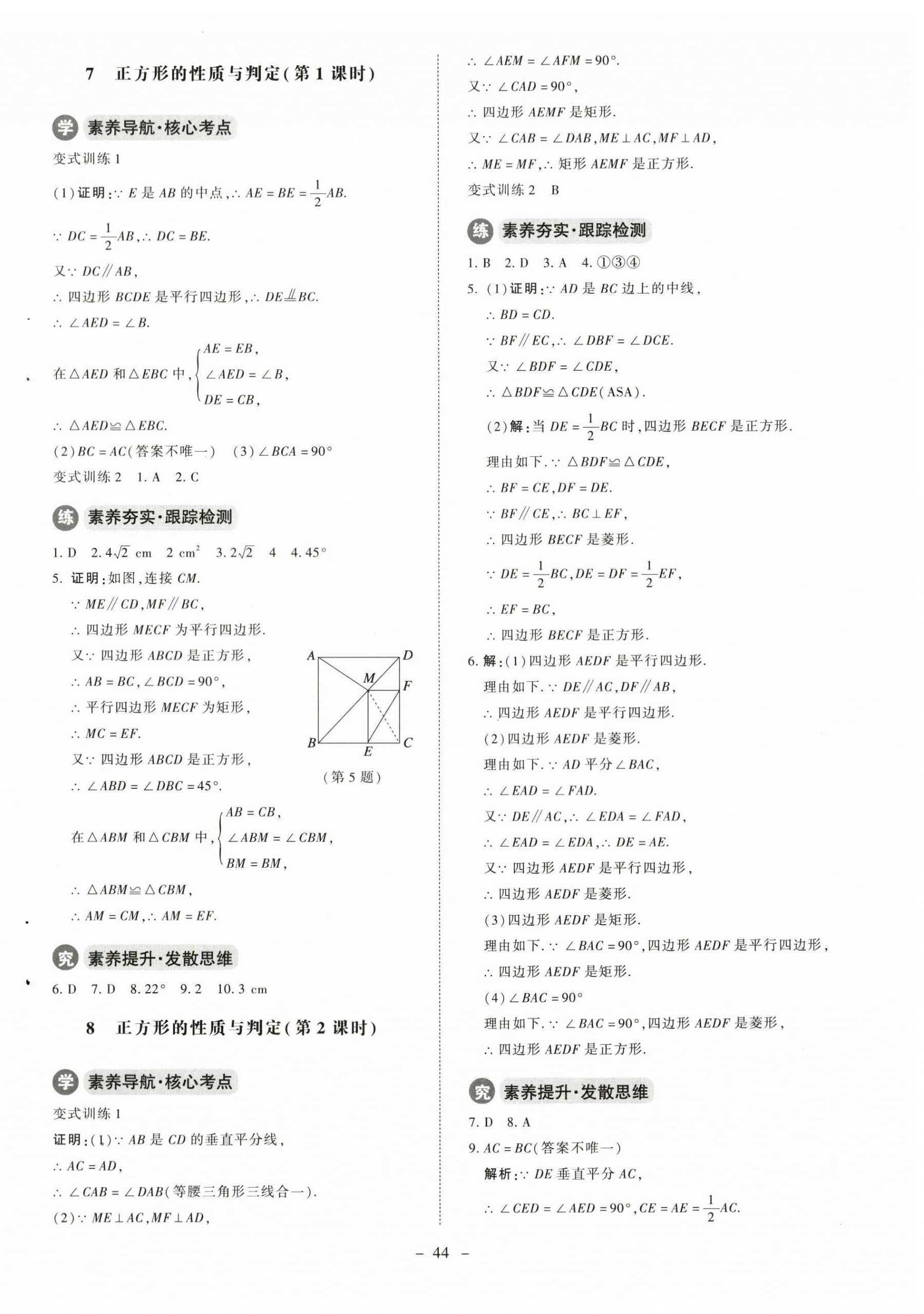 2023年初中同步練習(xí)冊(cè)九年級(jí)數(shù)學(xué)上冊(cè)北師大版北京師范大學(xué)出版社 第4頁(yè)