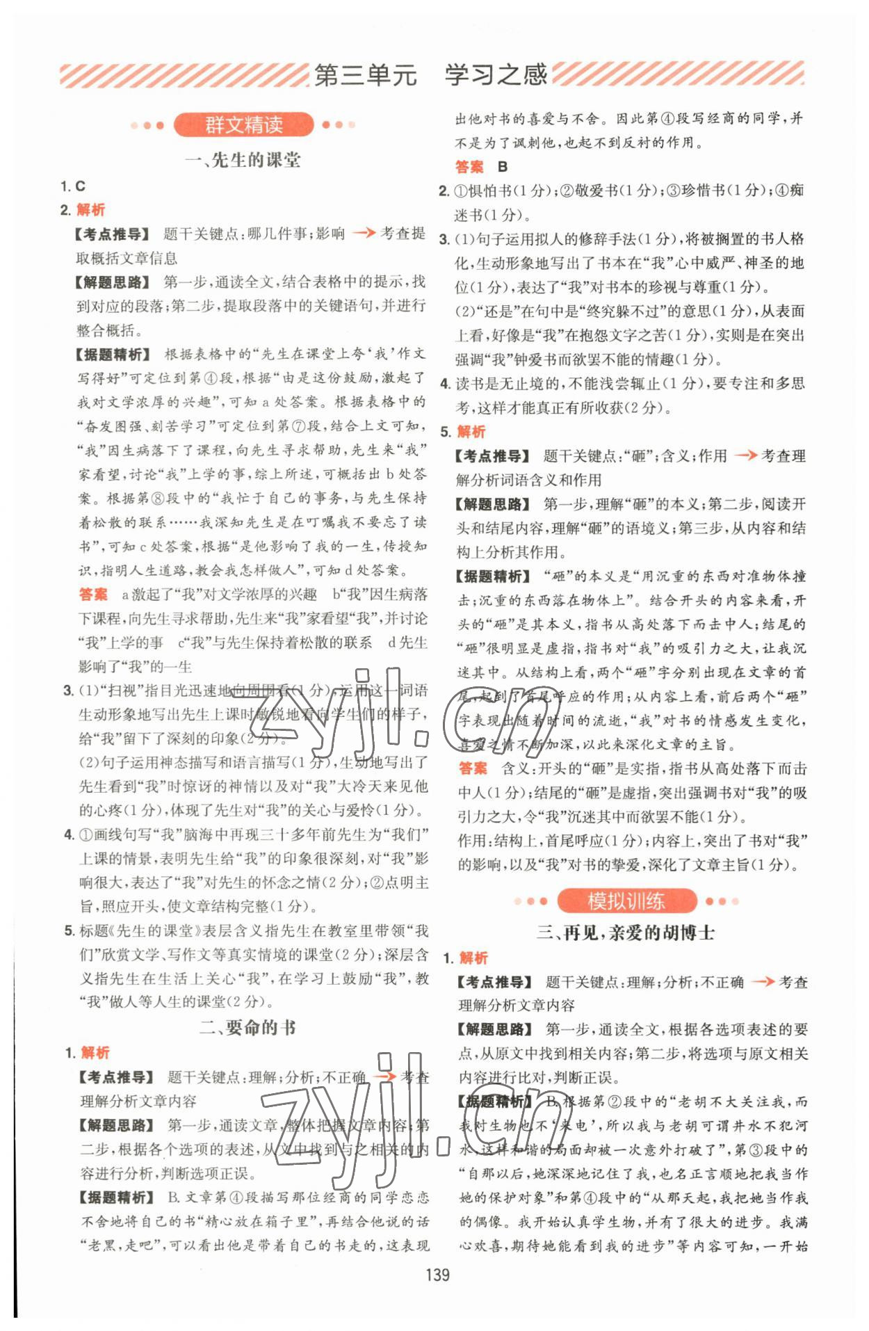 2023年一本五合一閱讀訓(xùn)練七年級(jí)語(yǔ)文上冊(cè)人教版福建專(zhuān)版 第7頁(yè)