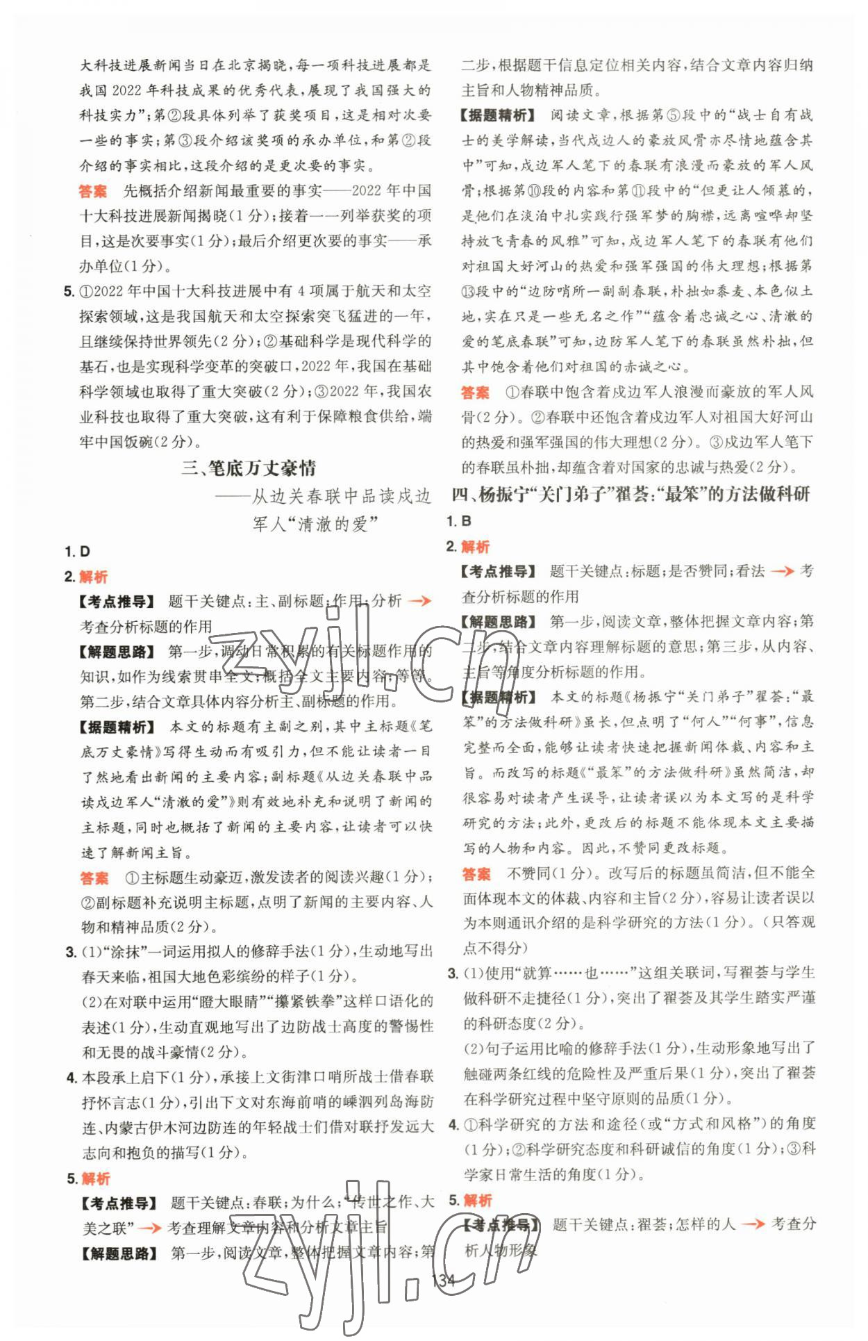 2023年一本五合一阅读训练八年级语文上册人教版福建专版 第2页