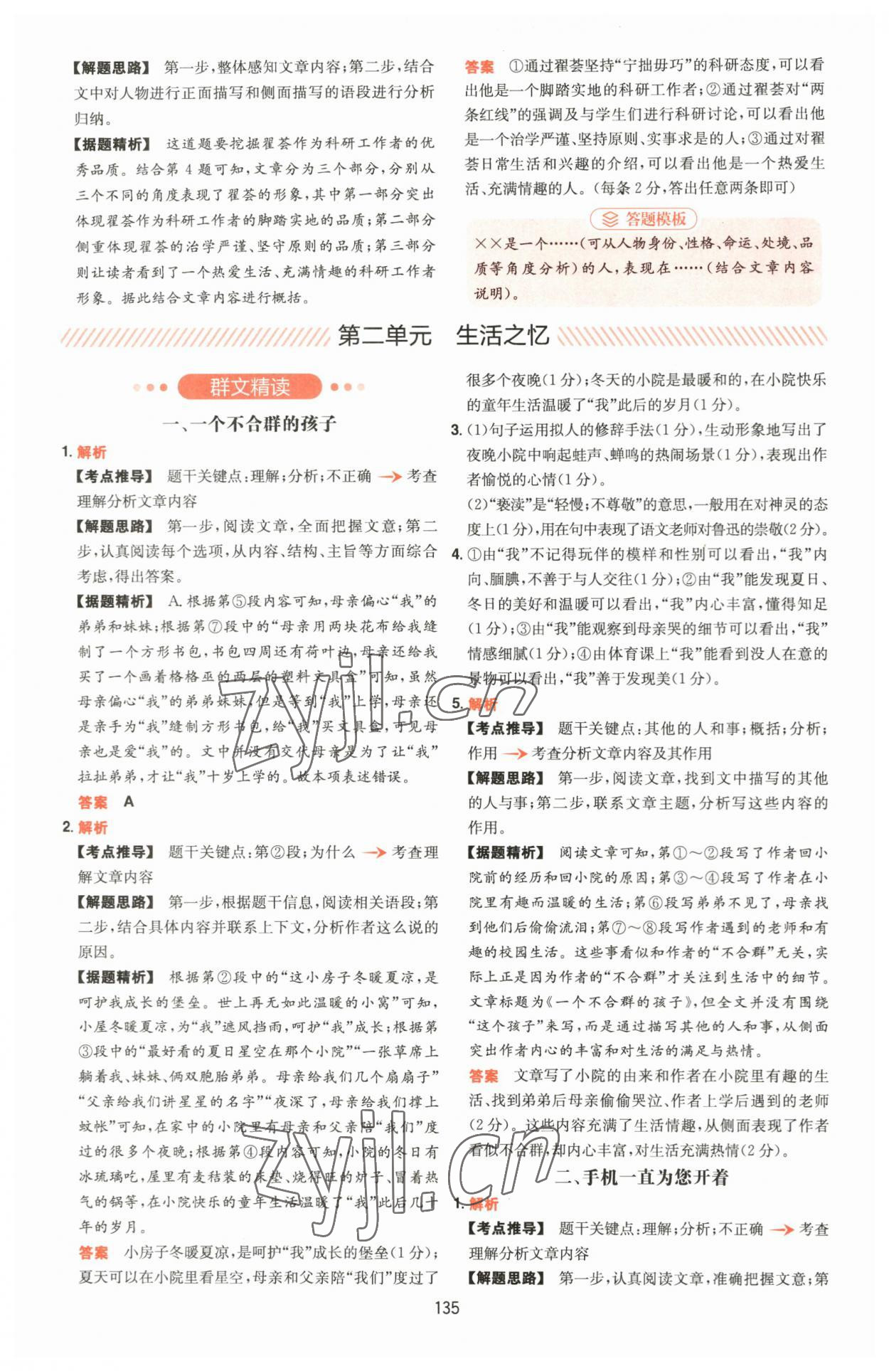 2023年一本五合一閱讀訓(xùn)練八年級(jí)語(yǔ)文上冊(cè)人教版福建專(zhuān)版 第3頁(yè)