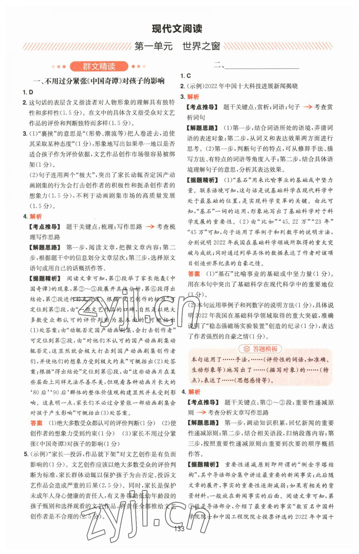 2023年一本五合一閱讀訓(xùn)練八年級(jí)語(yǔ)文上冊(cè)人教版福建專版 第1頁(yè)