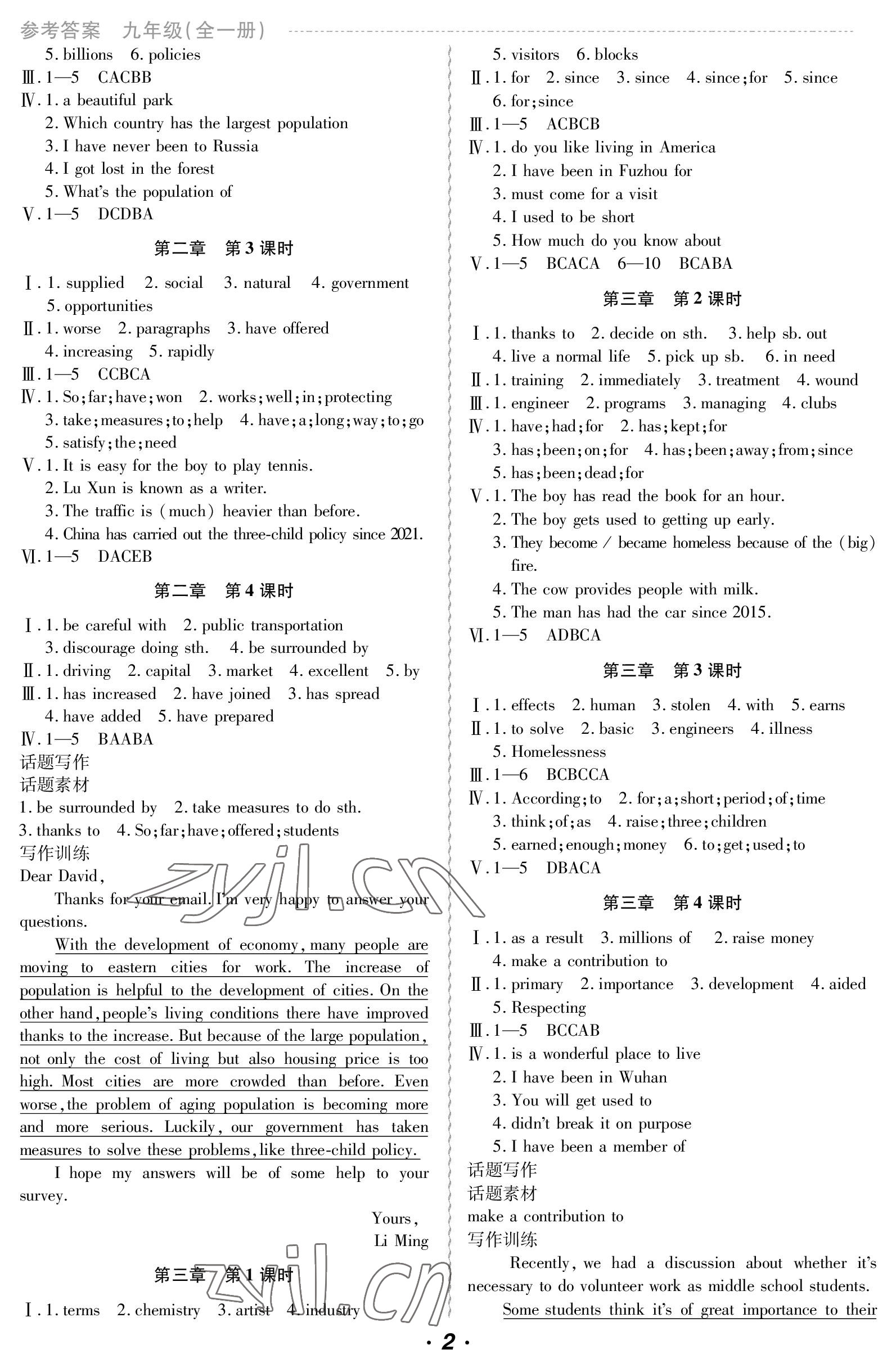 2023年激情英語(yǔ)初中同步課時(shí)滾動(dòng)練九年級(jí)全一冊(cè)仁愛版 參考答案第2頁(yè)