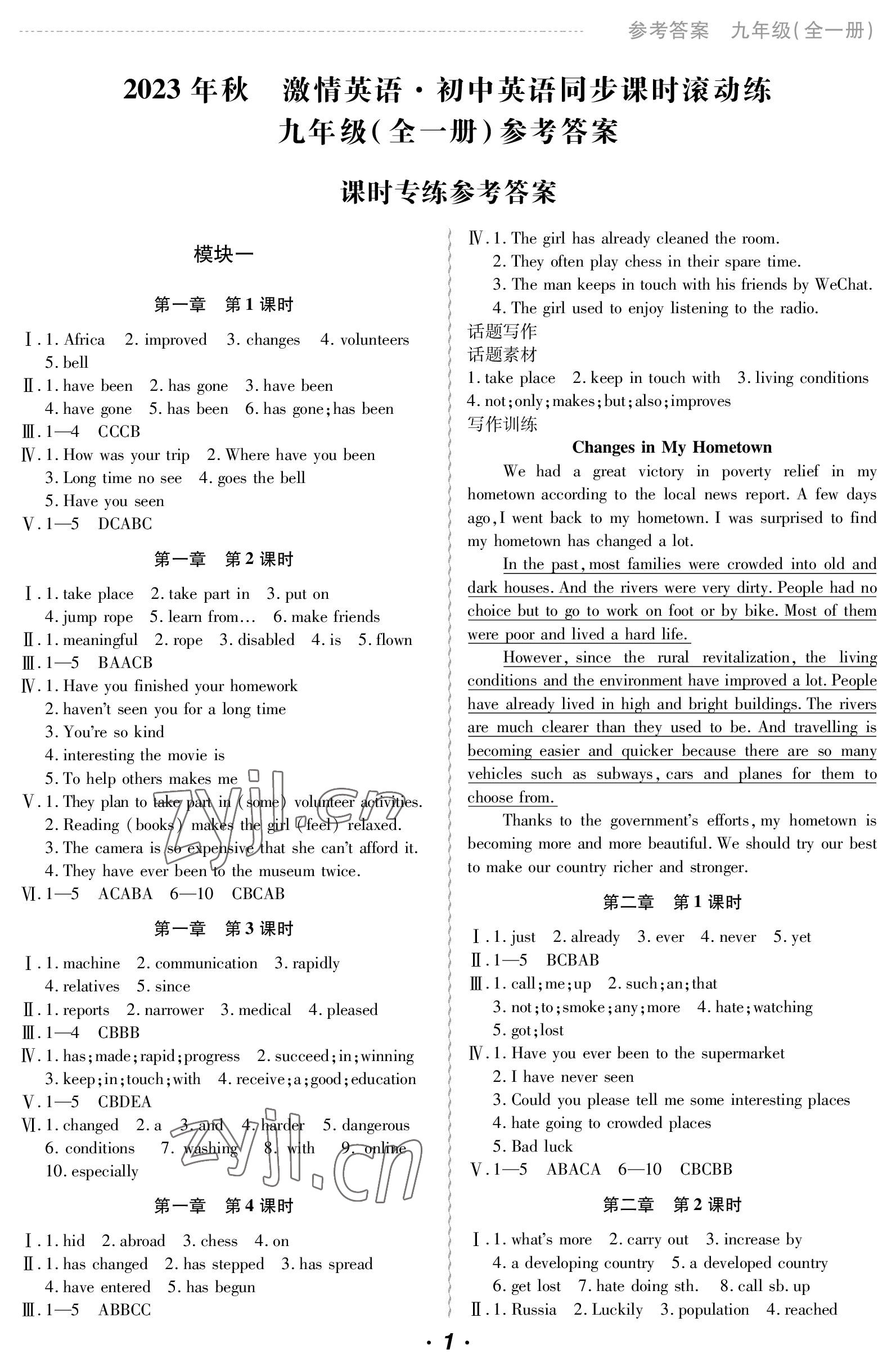 2023年激情英語初中同步課時滾動練九年級全一冊仁愛版 參考答案第1頁