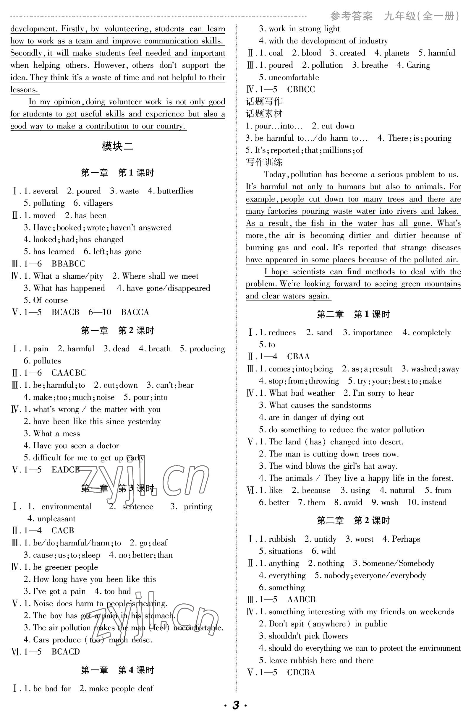 2023年激情英語(yǔ)初中同步課時(shí)滾動(dòng)練九年級(jí)全一冊(cè)仁愛版 參考答案第3頁(yè)