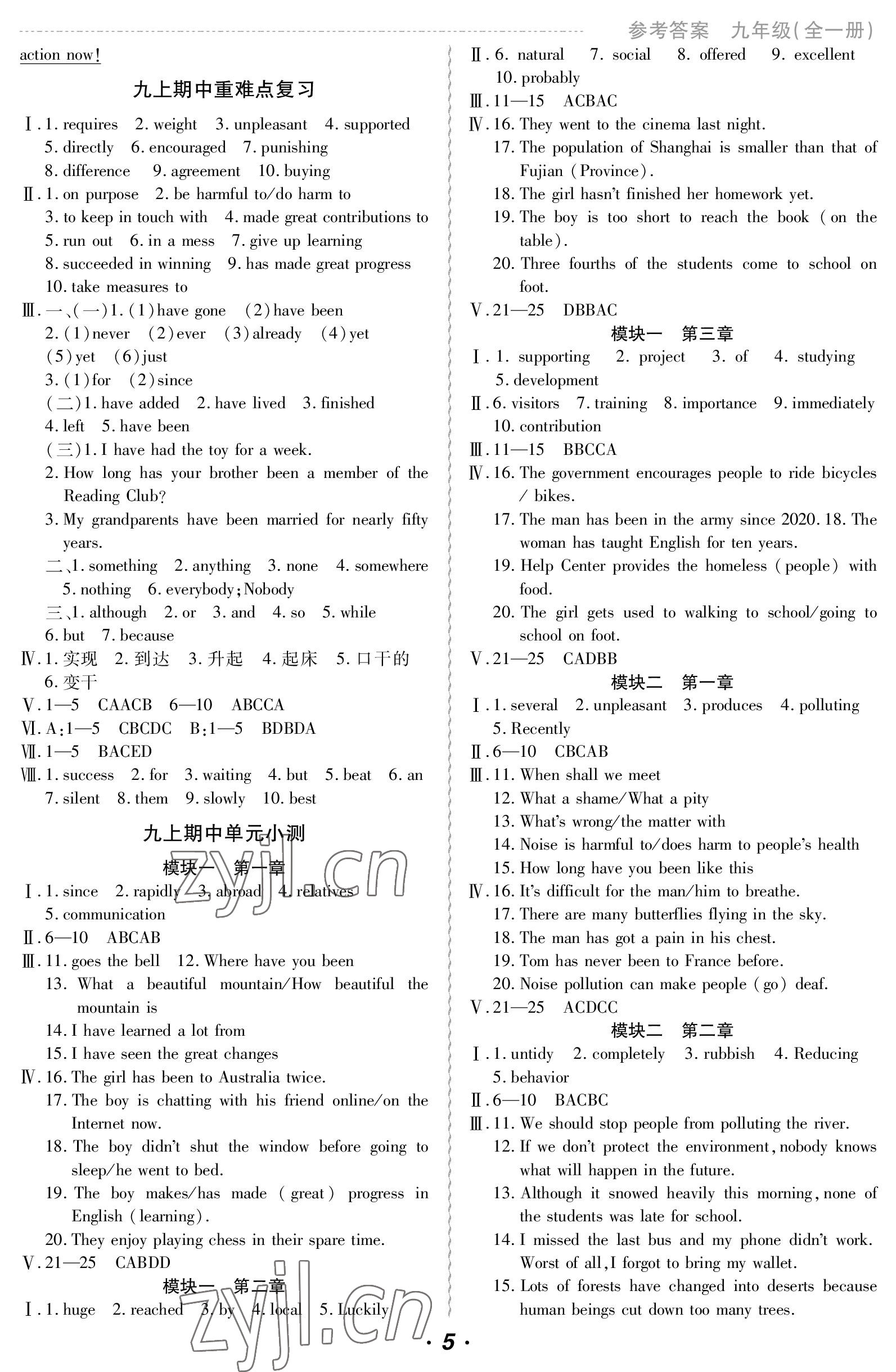 2023年激情英語初中同步課時滾動練九年級全一冊仁愛版 參考答案第5頁