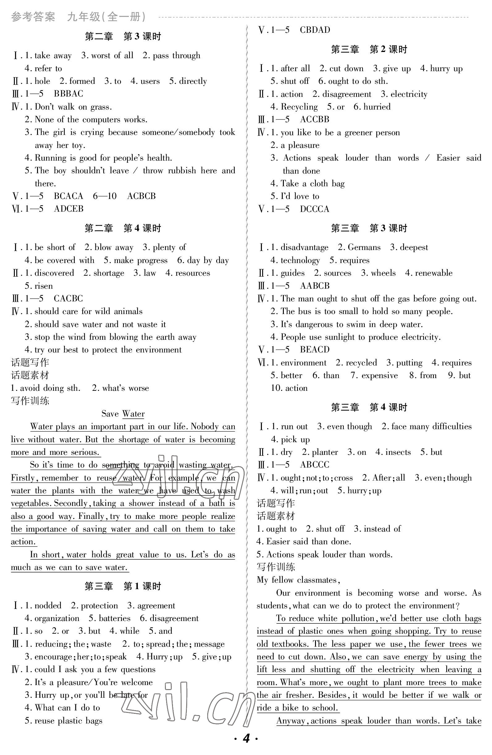 2023年激情英語初中同步課時滾動練九年級全一冊仁愛版 參考答案第4頁