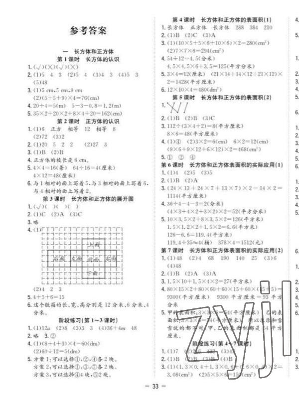 2023年全頻道課時作業(yè)六年級數(shù)學(xué)上冊蘇教版 第1頁