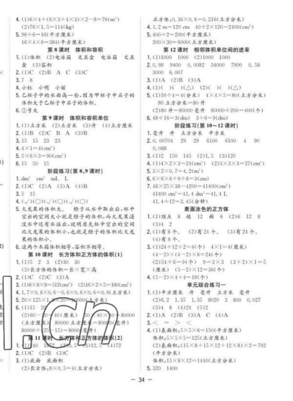 2023年全頻道課時(shí)作業(yè)六年級(jí)數(shù)學(xué)上冊(cè)蘇教版 第2頁