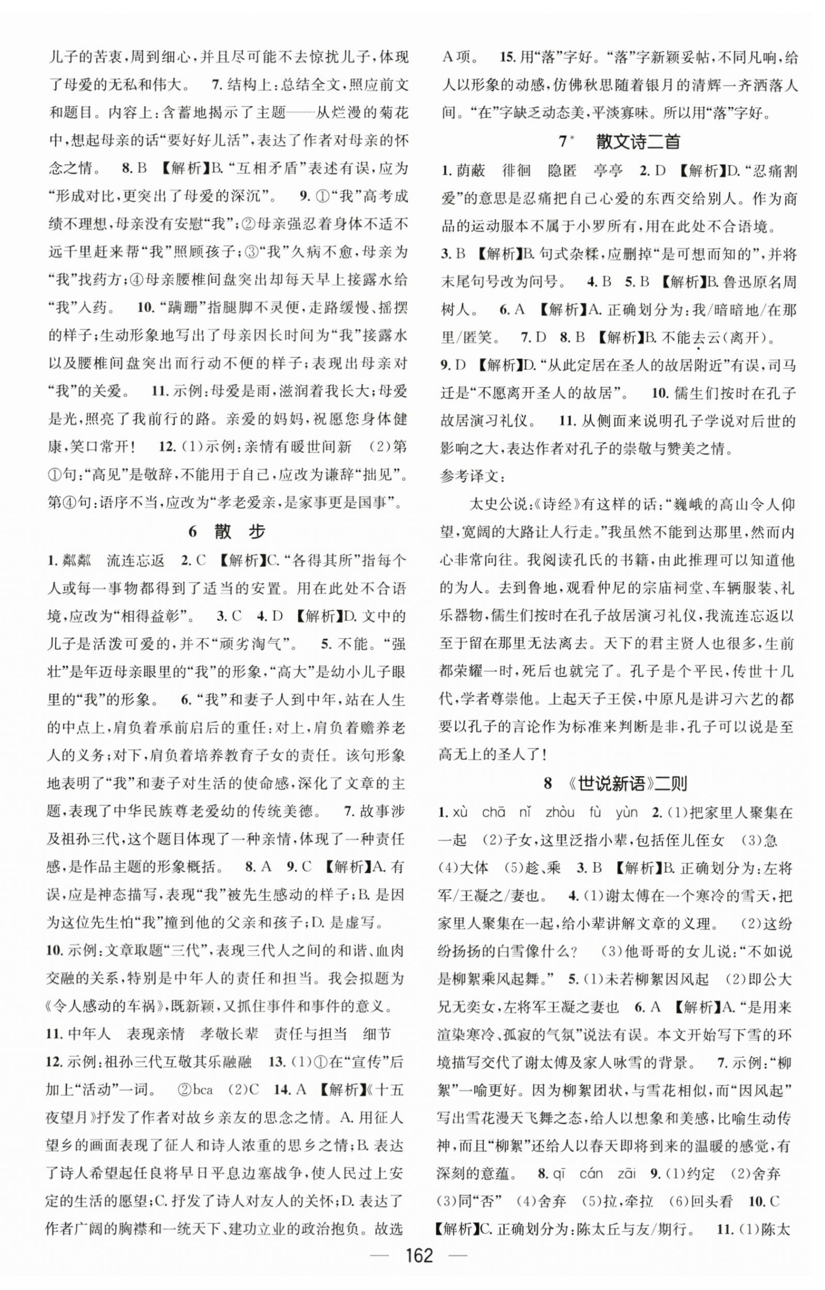 2023年名師測控七年級語文上冊人教版貴州專版 第3頁