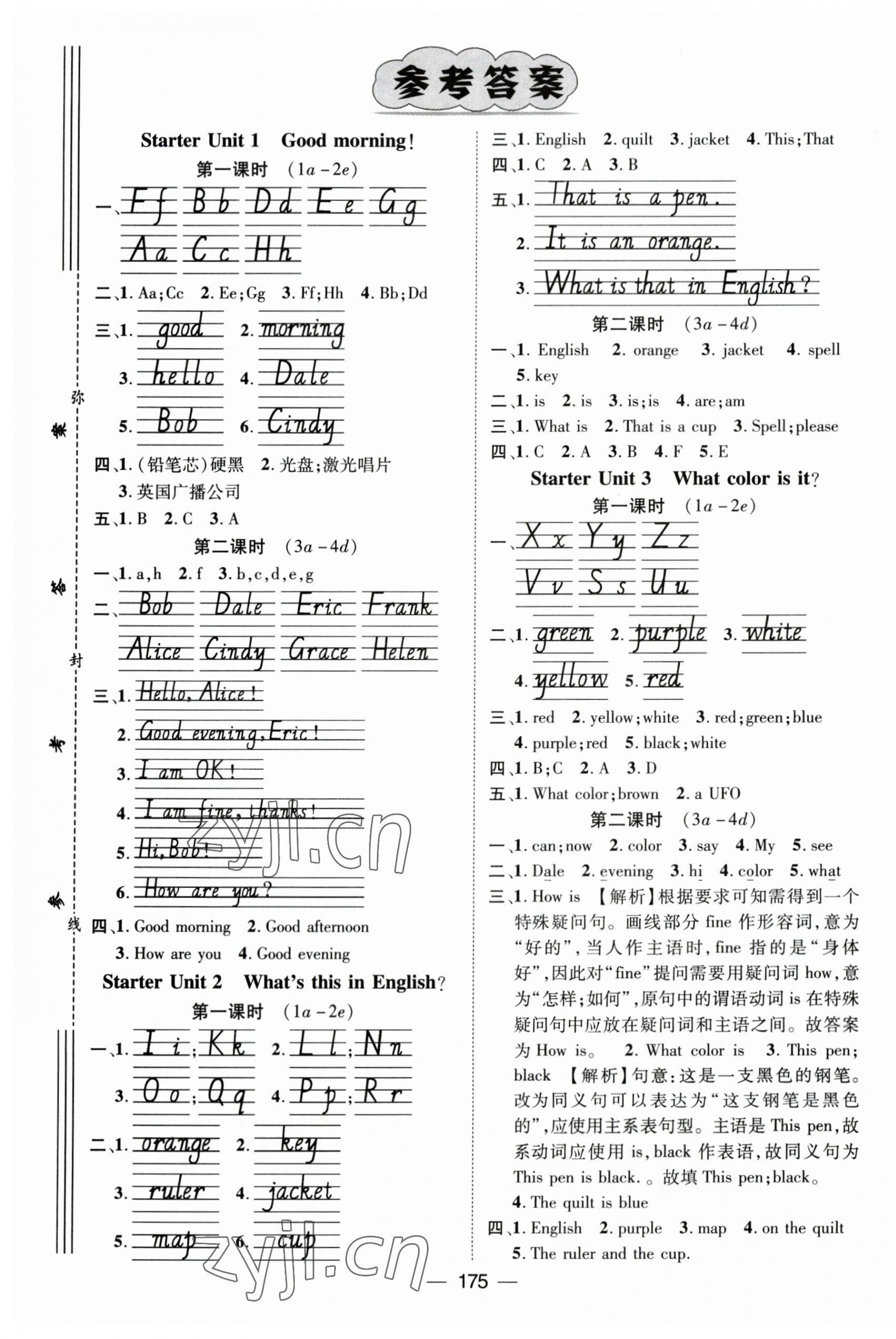 2023年名師測(cè)控七年級(jí)英語上冊(cè)人教版貴州專版 第1頁