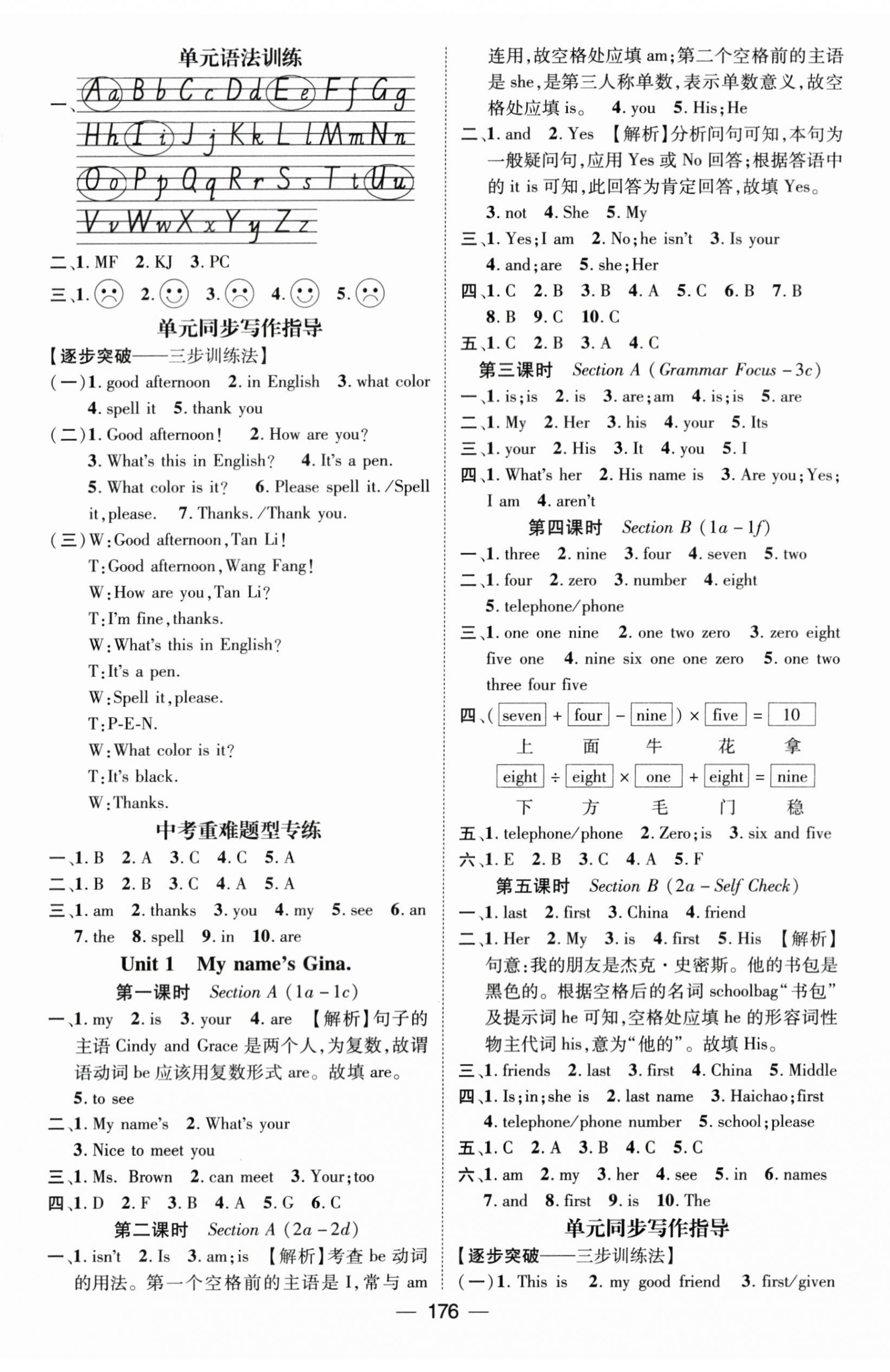 2023年名師測控七年級英語上冊人教版貴州專版 第2頁