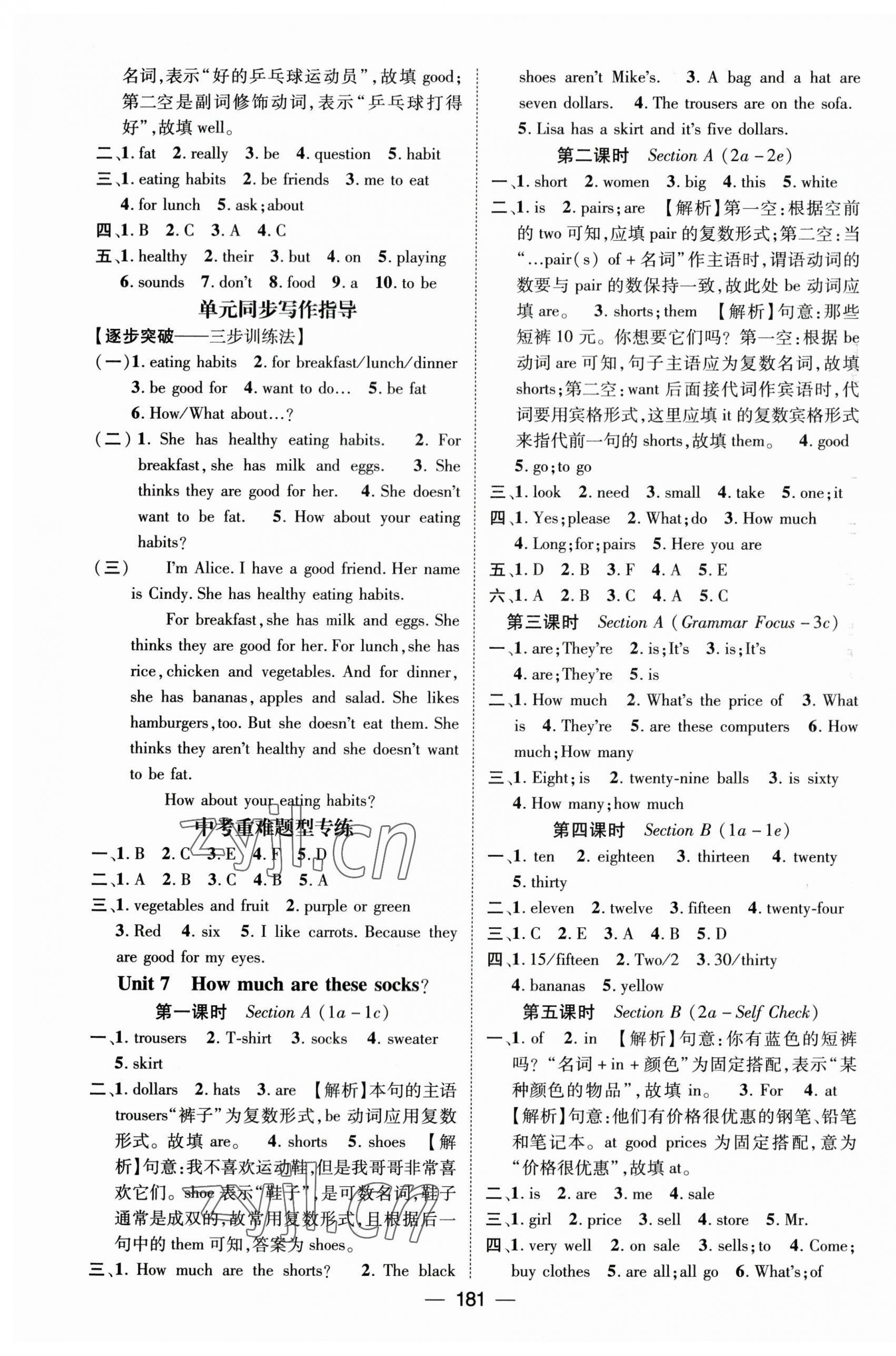 2023年名師測(cè)控七年級(jí)英語(yǔ)上冊(cè)人教版貴州專版 第7頁(yè)