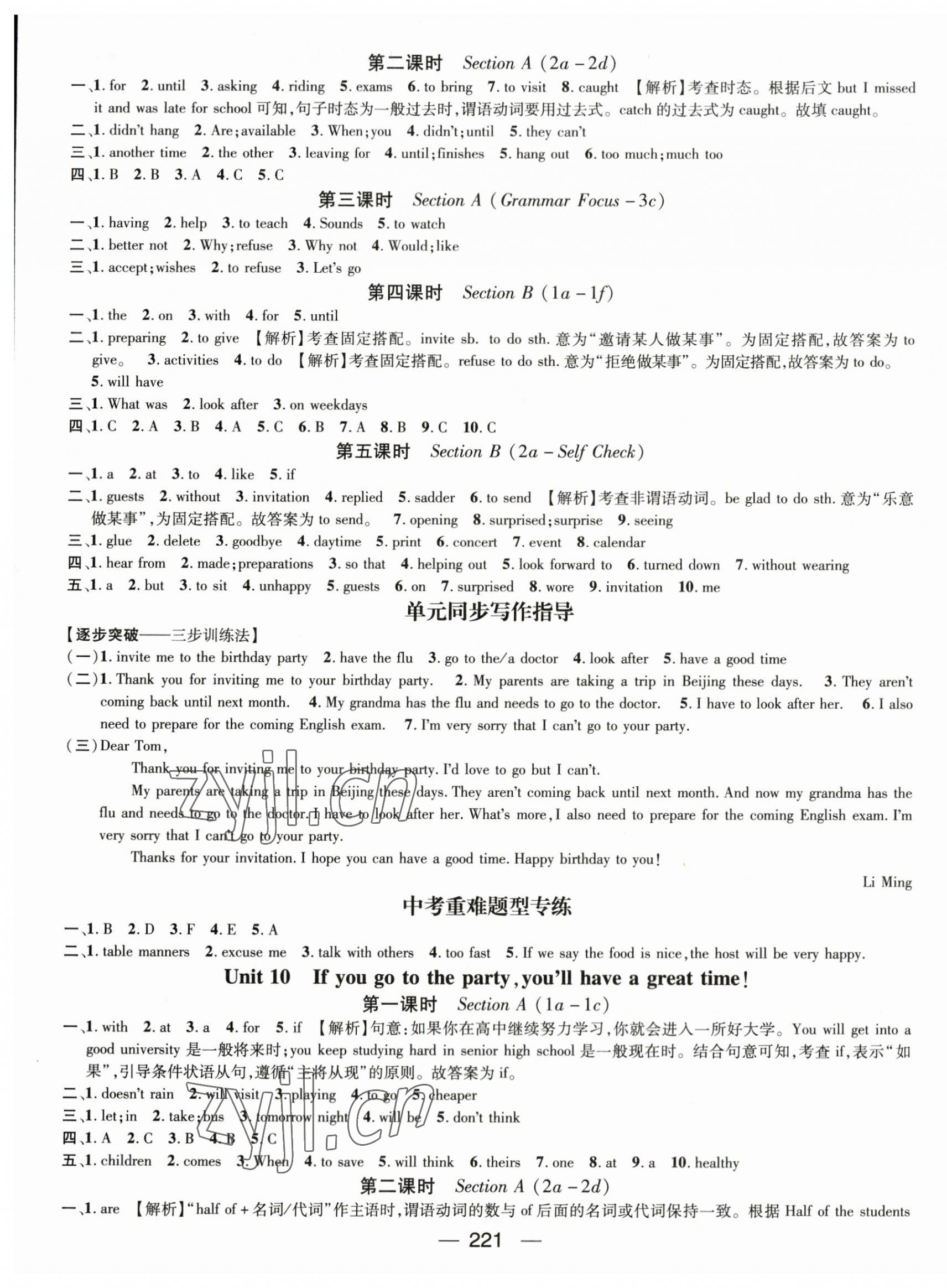 2023年名师测控八年级英语上册人教版贵州专版 参考答案第9页