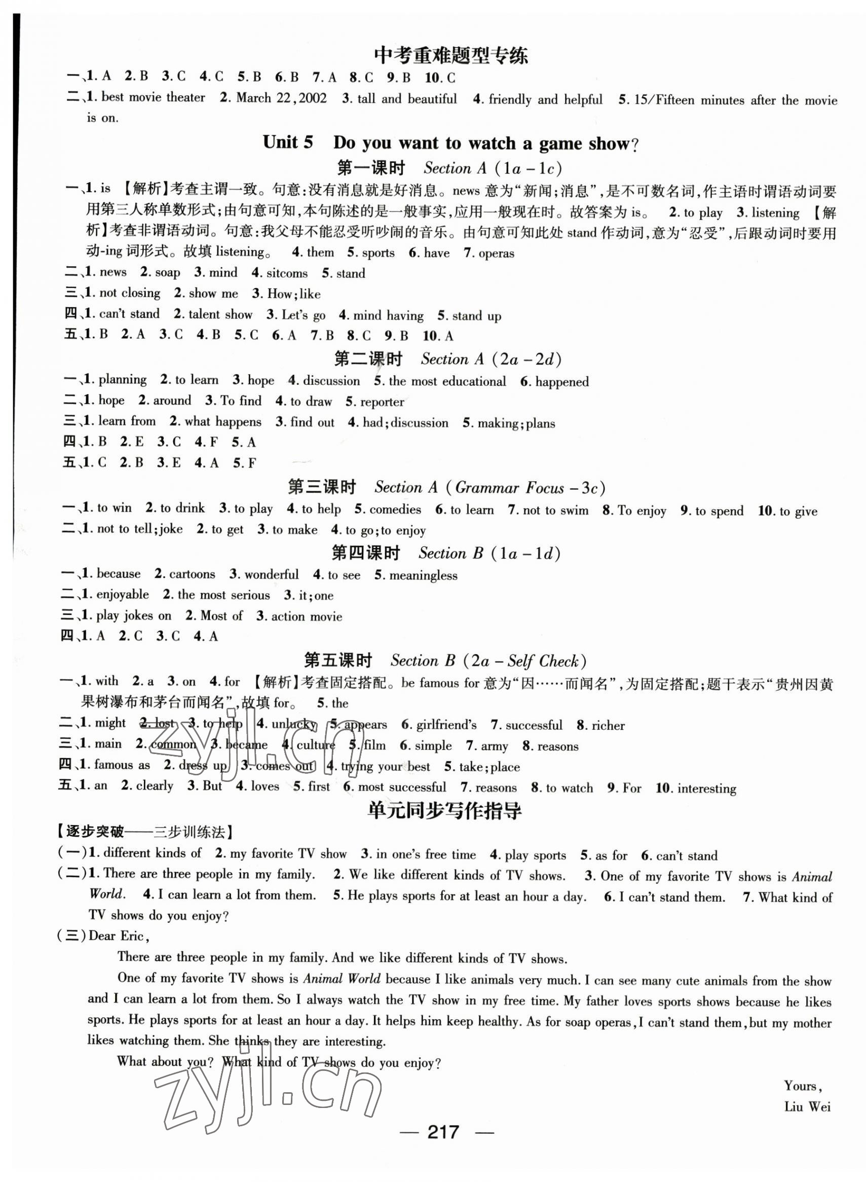 2023年名師測控八年級英語上冊人教版貴州專版 參考答案第5頁