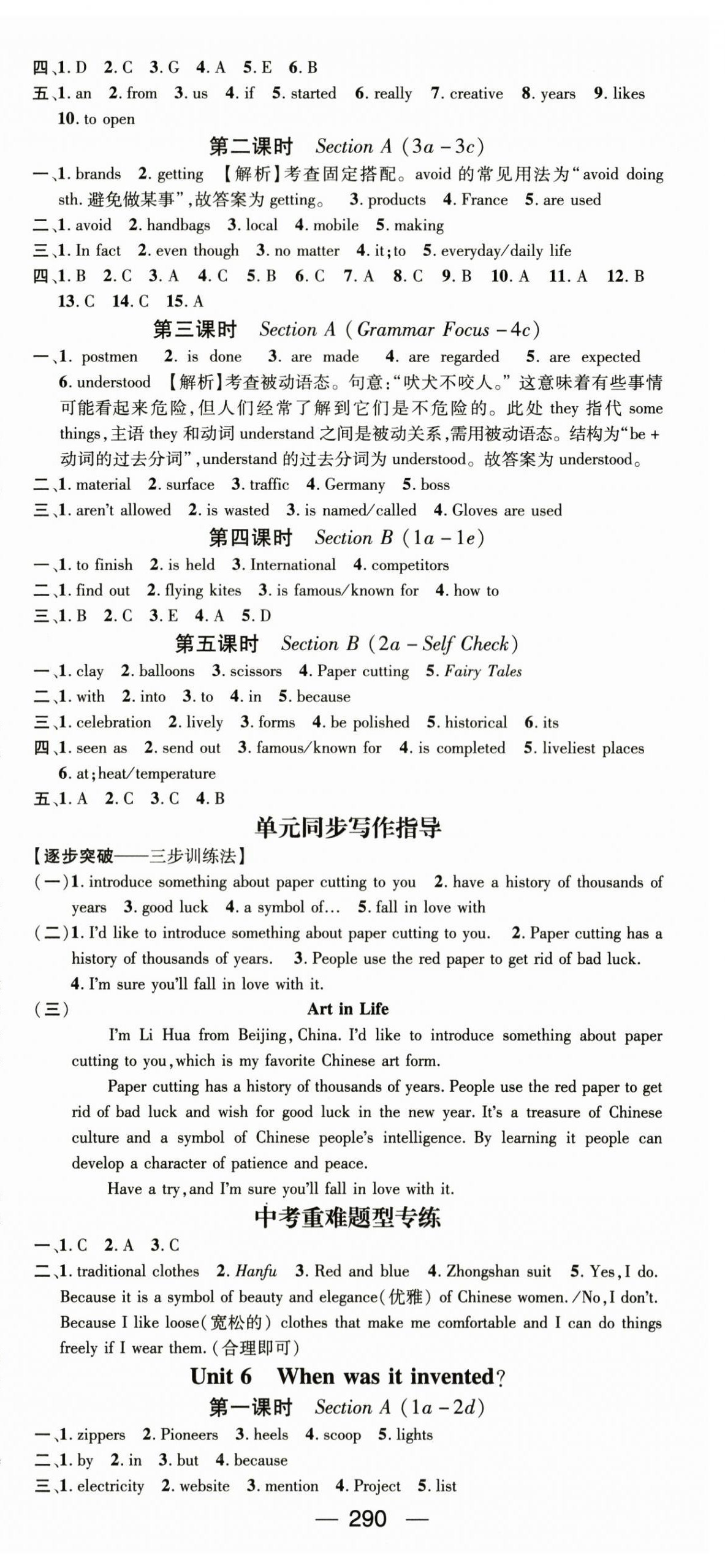 2023年名師測(cè)控九年級(jí)英語(yǔ)上冊(cè)人教版貴州專(zhuān)版 第6頁(yè)