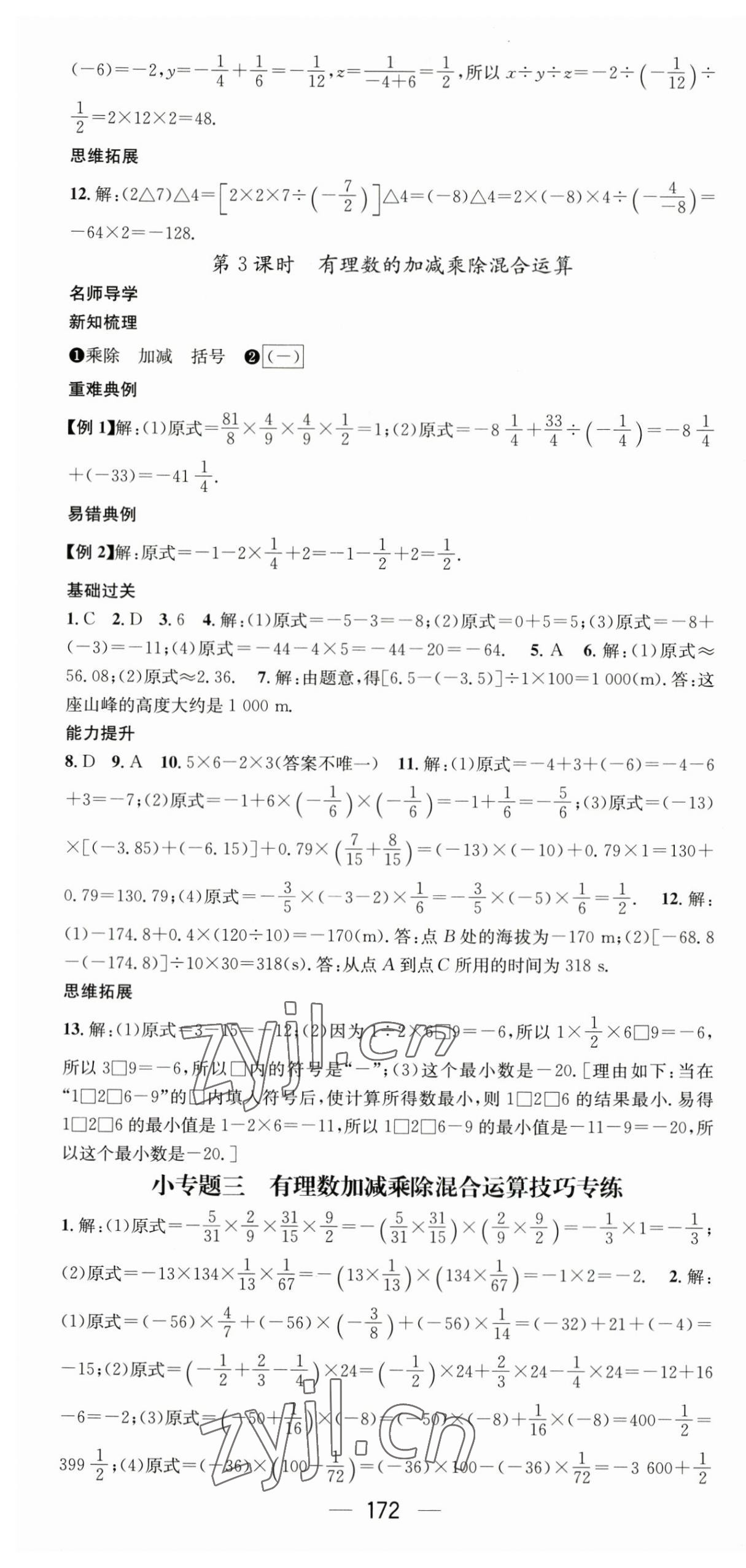 2023年名师测控七年级数学上册人教版贵州专版 第10页