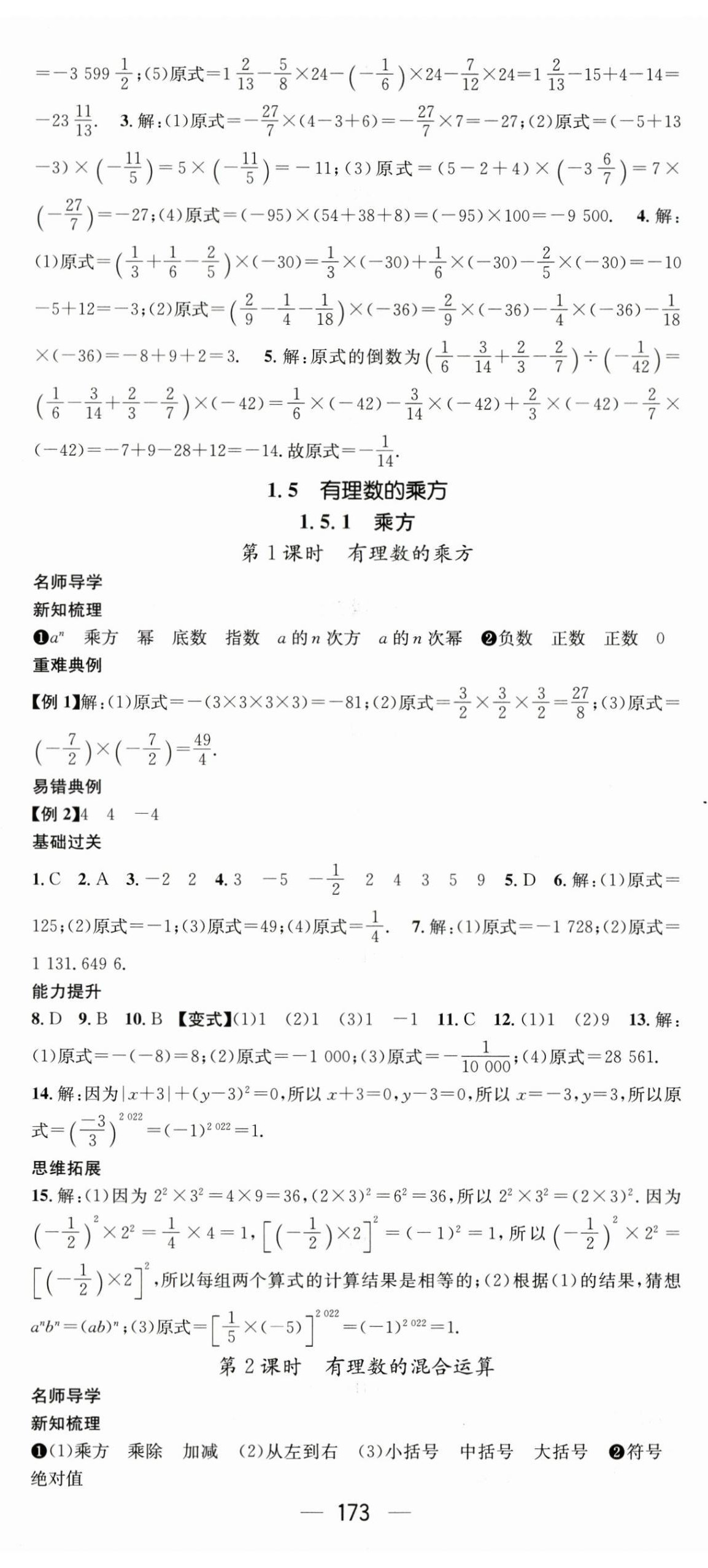 2023年名師測(cè)控七年級(jí)數(shù)學(xué)上冊(cè)人教版貴州專版 第11頁(yè)