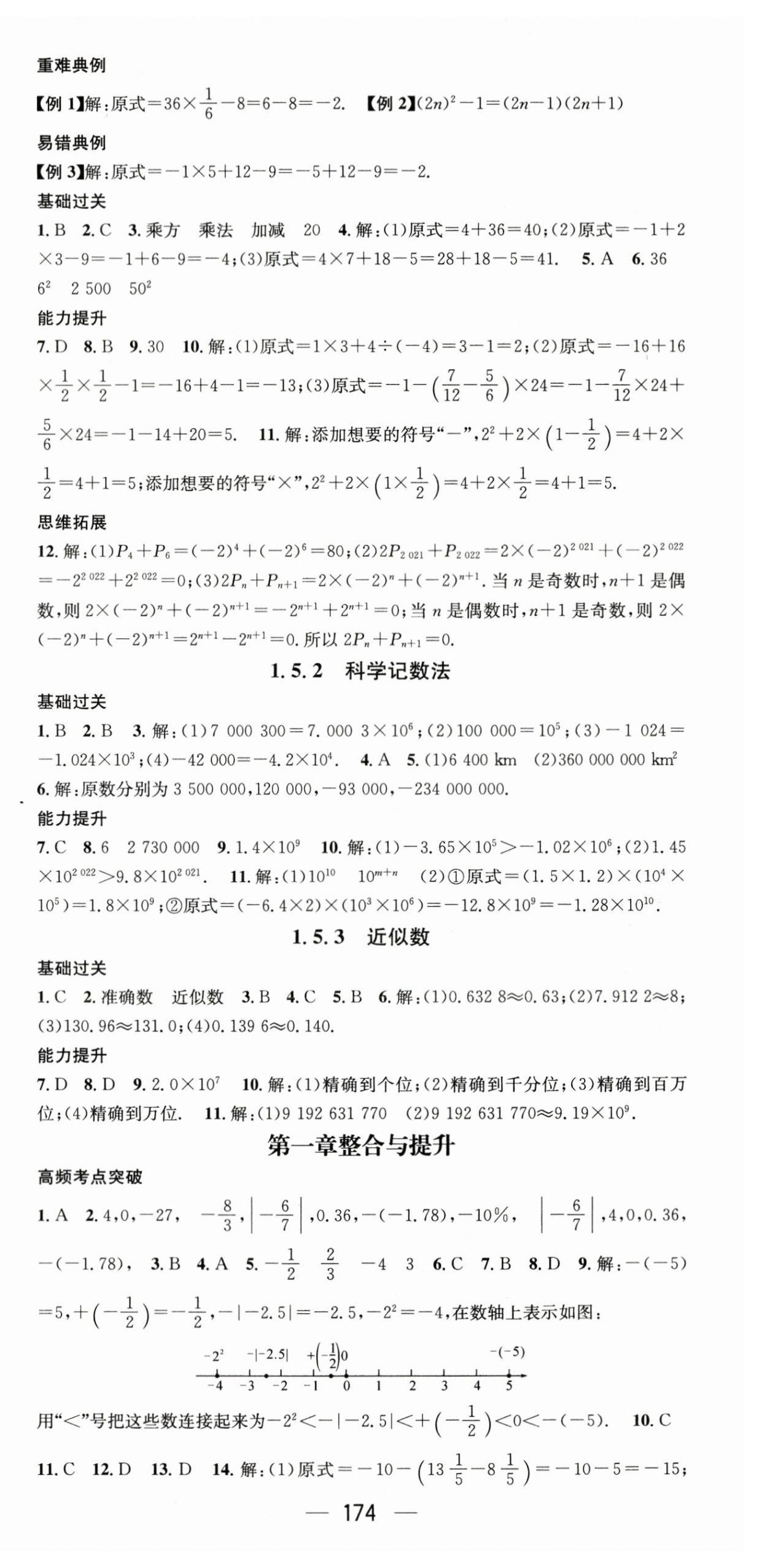 2023年名师测控七年级数学上册人教版贵州专版 第12页