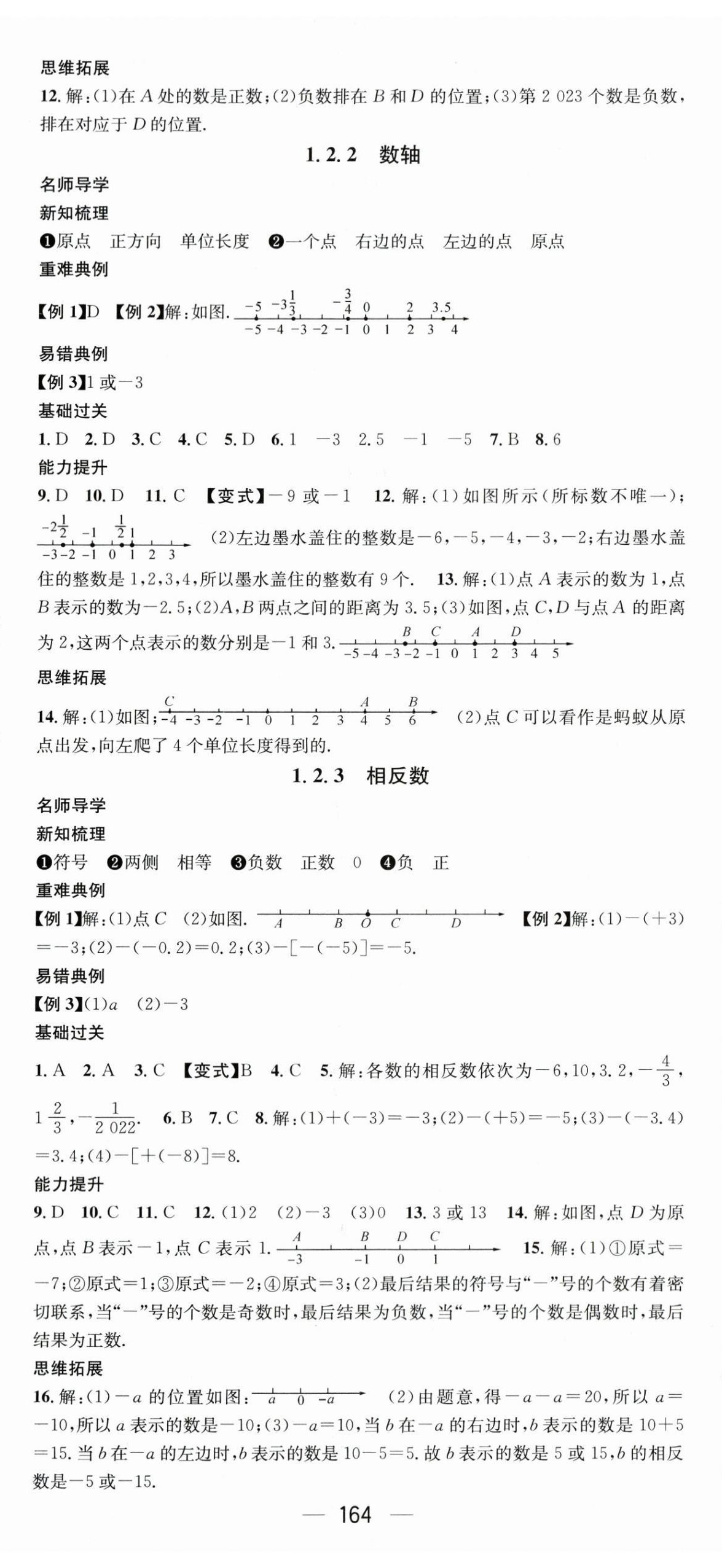 2023年名师测控七年级数学上册人教版贵州专版 第2页