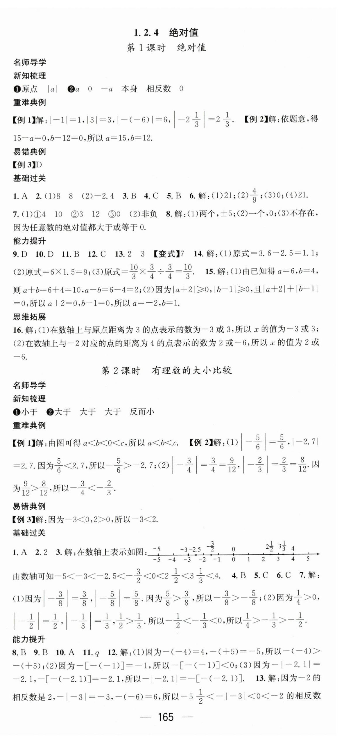 2023年名师测控七年级数学上册人教版贵州专版 第3页