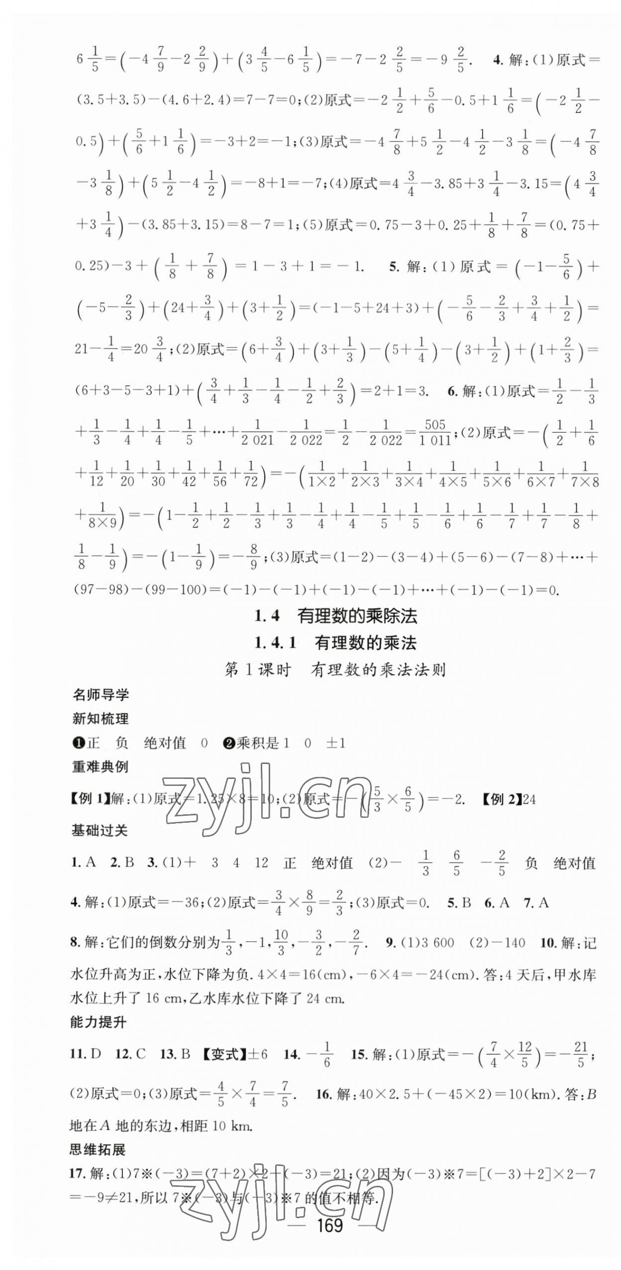 2023年名师测控七年级数学上册人教版贵州专版 第7页