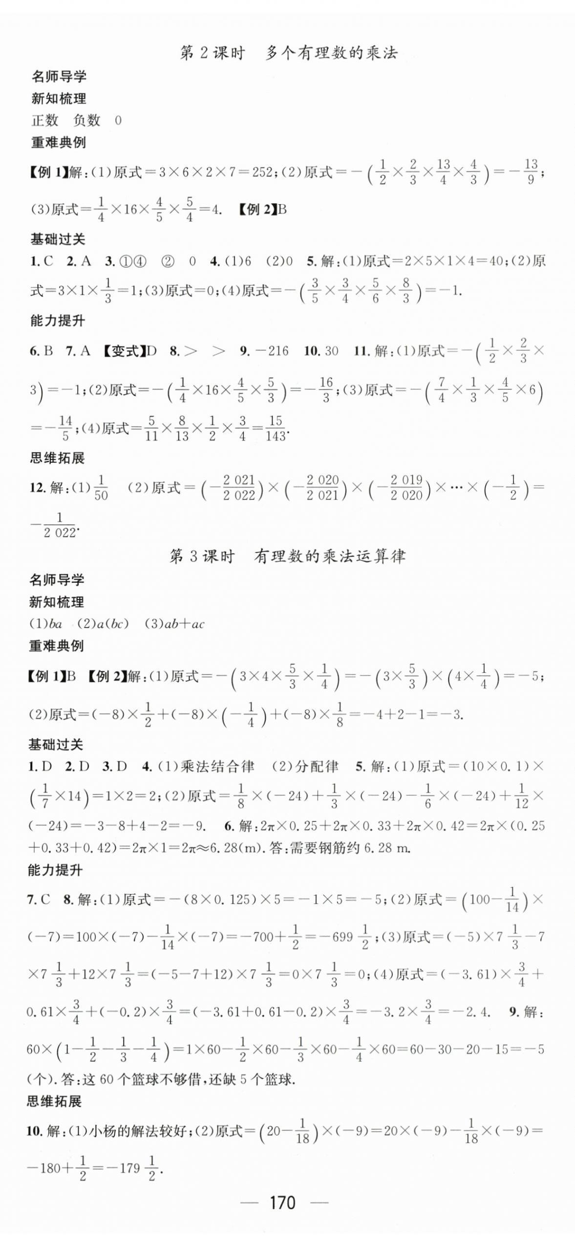 2023年名师测控七年级数学上册人教版贵州专版 第8页