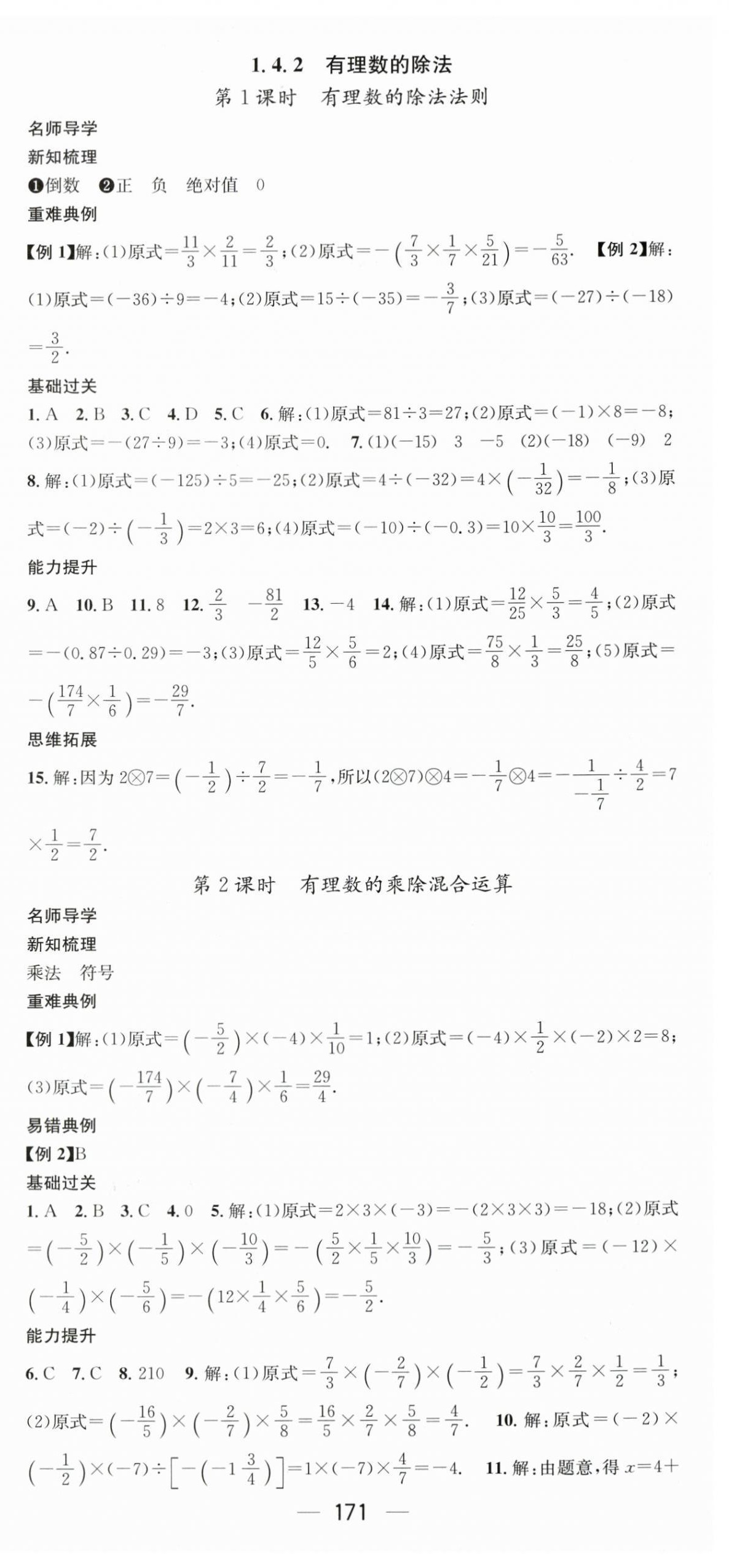 2023年名师测控七年级数学上册人教版贵州专版 第9页