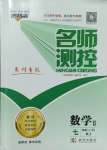 2023年名師測控七年級數(shù)學上冊人教版貴州專版