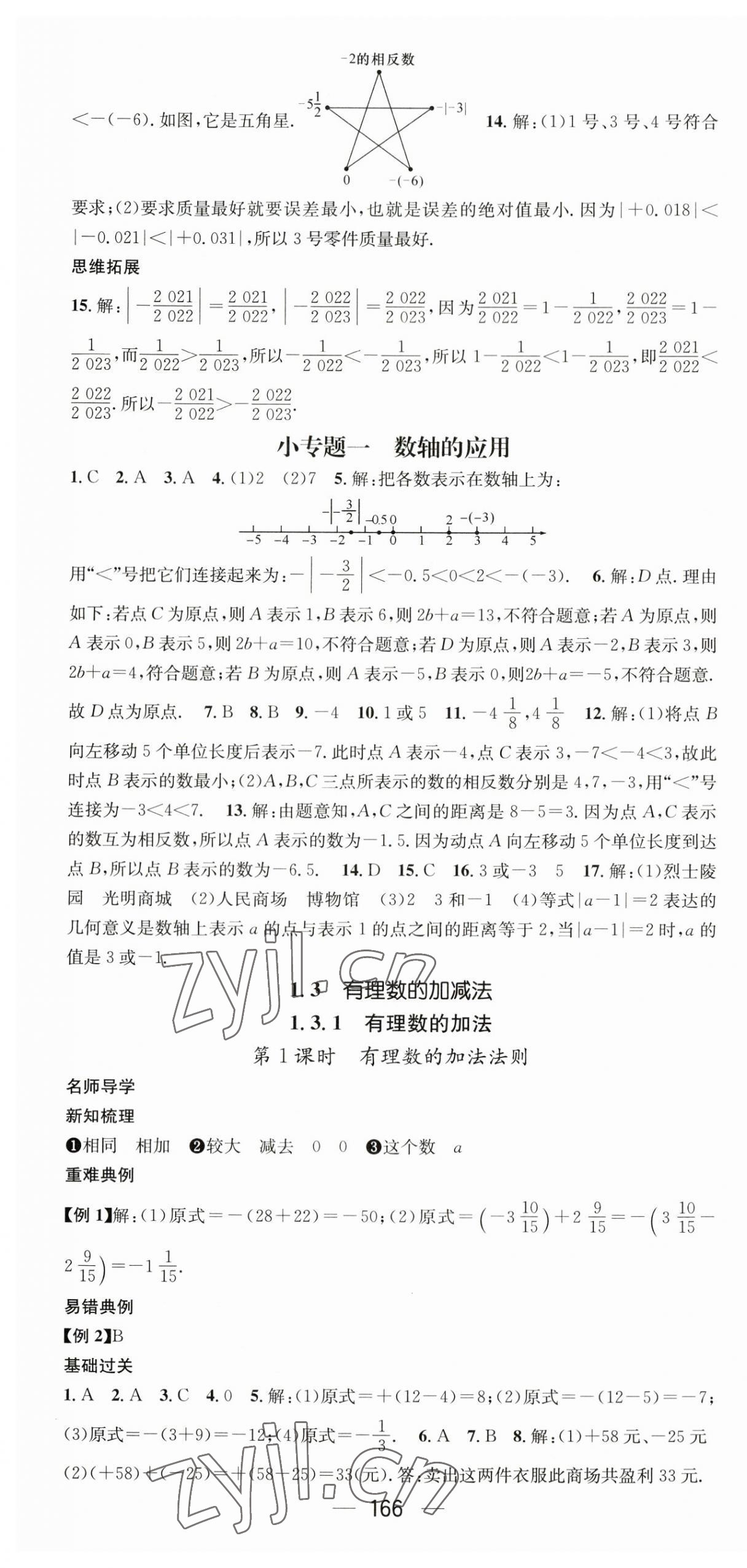 2023年名师测控七年级数学上册人教版贵州专版 第4页