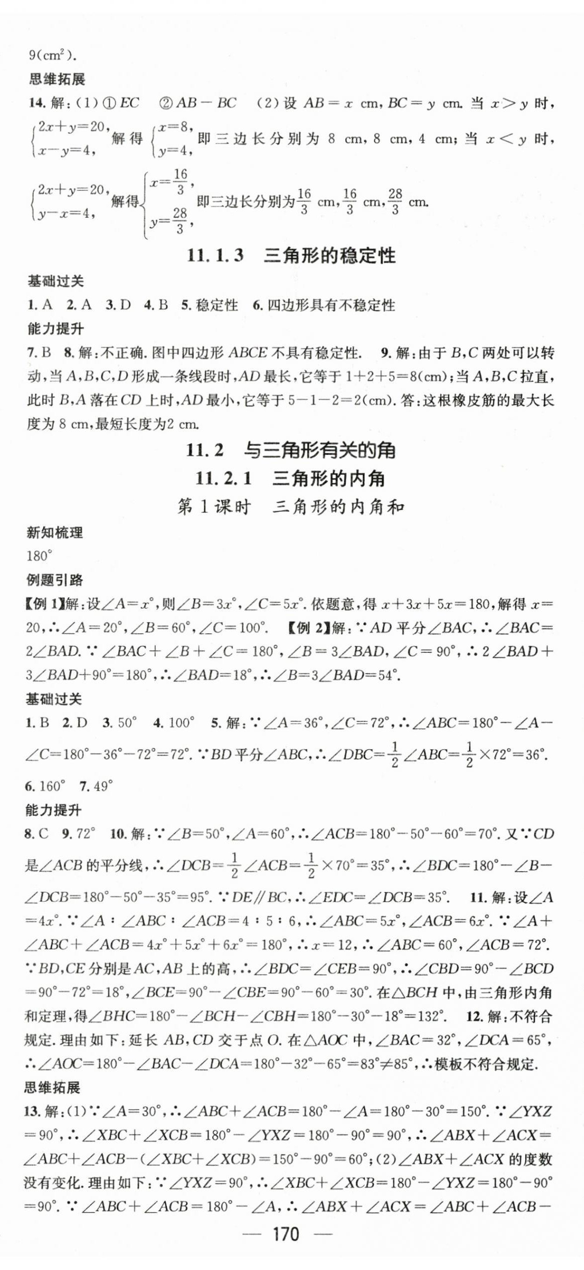 2023年名师测控八年级数学上册人教版贵州专版 第2页