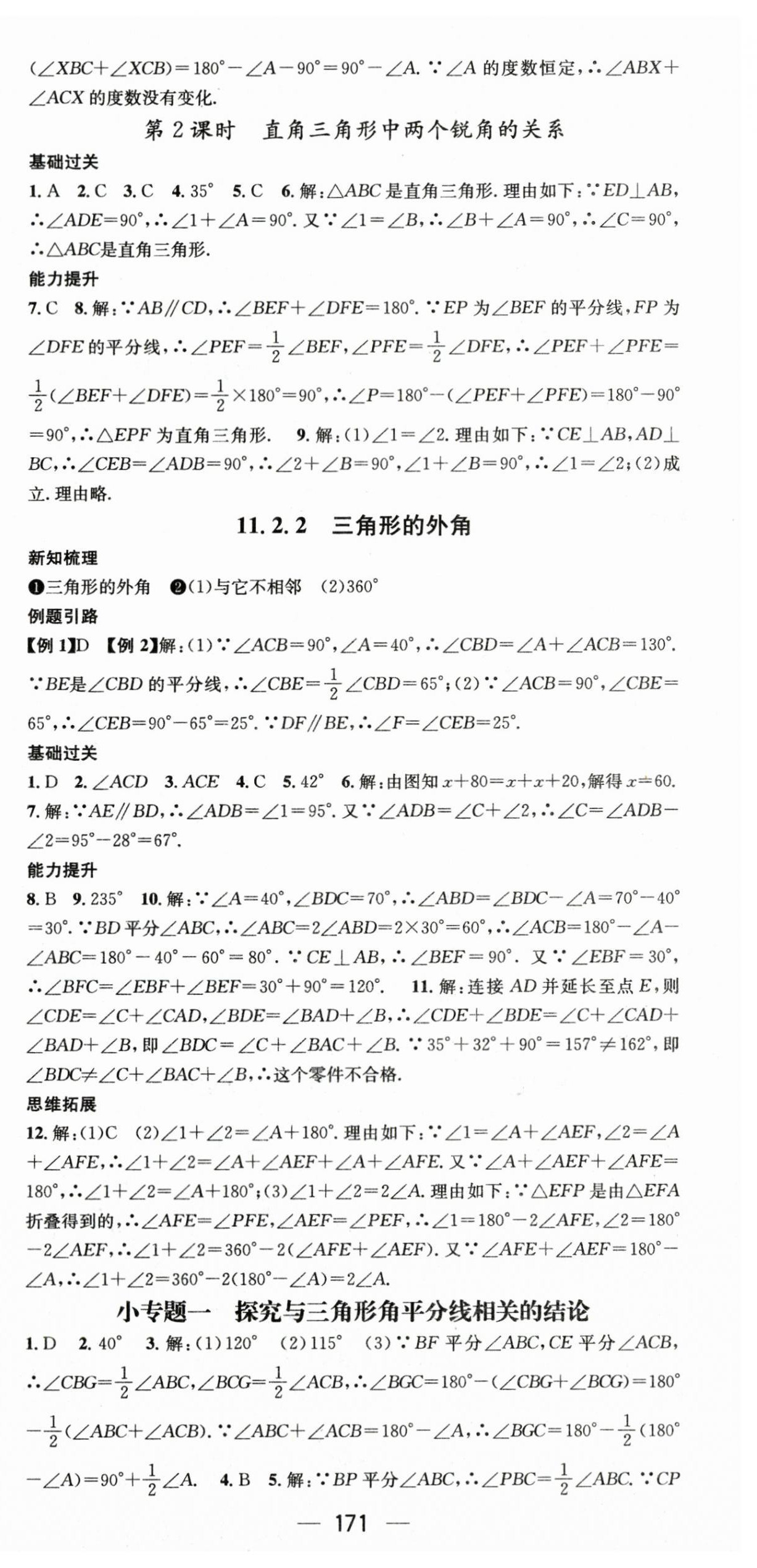 2023年名师测控八年级数学上册人教版贵州专版 第3页