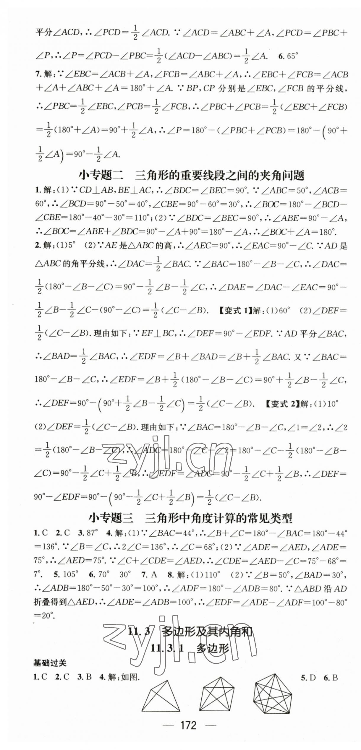 2023年名师测控八年级数学上册人教版贵州专版 第4页