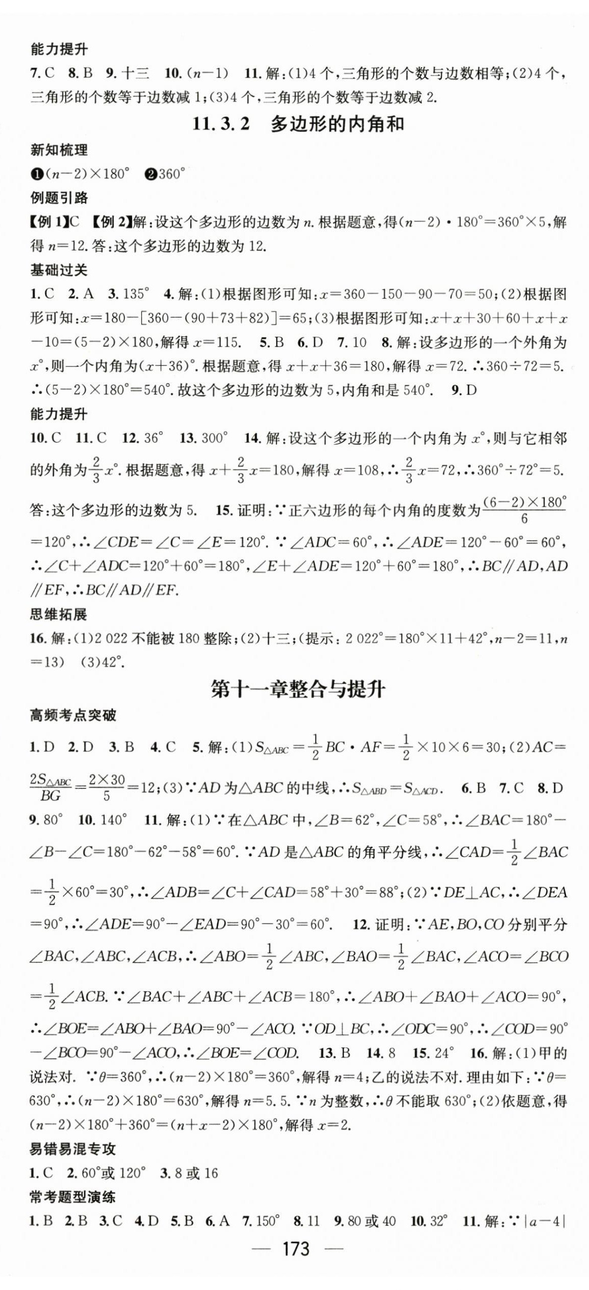 2023年名师测控八年级数学上册人教版贵州专版 第5页