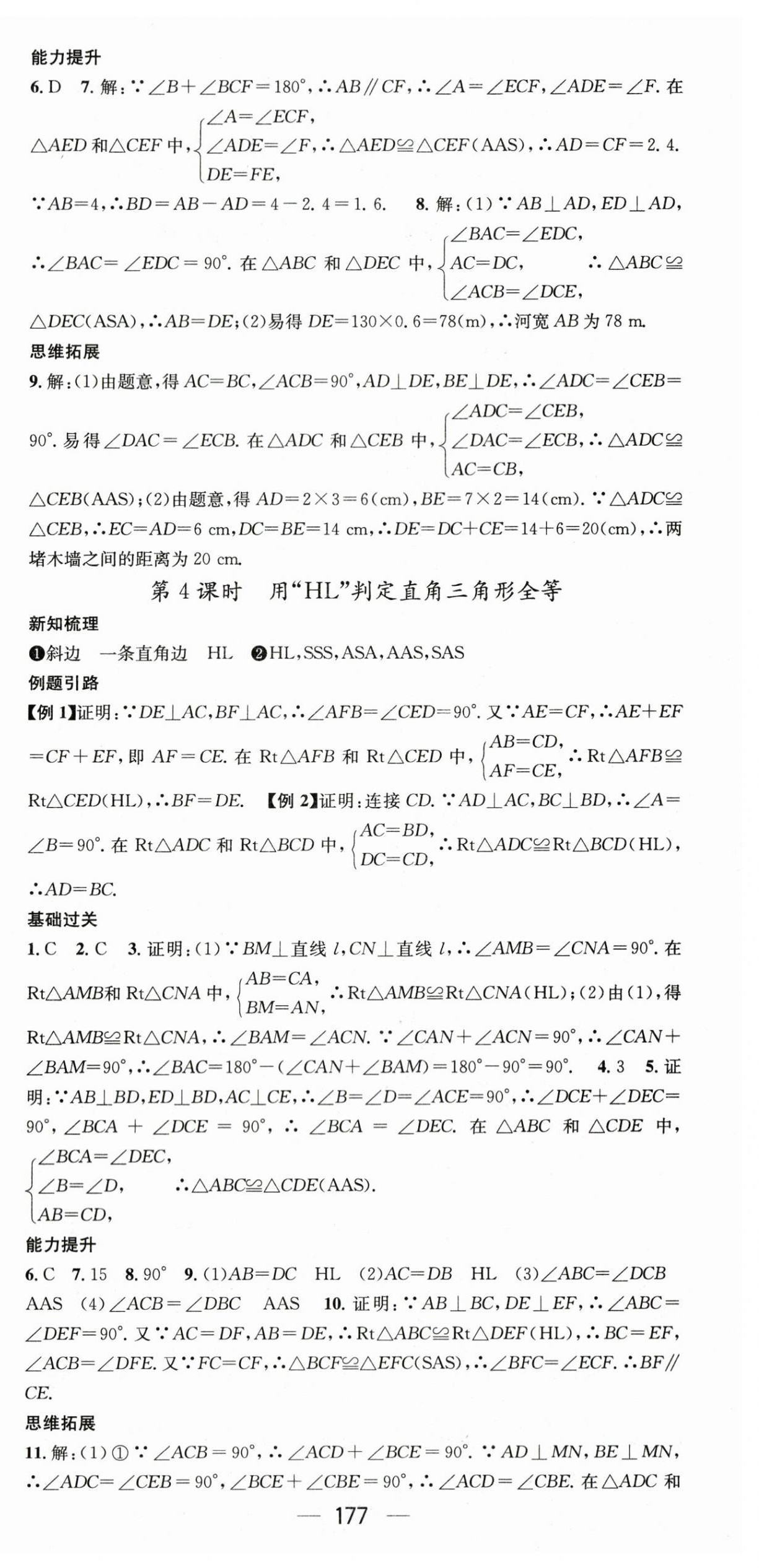 2023年名师测控八年级数学上册人教版贵州专版 第9页