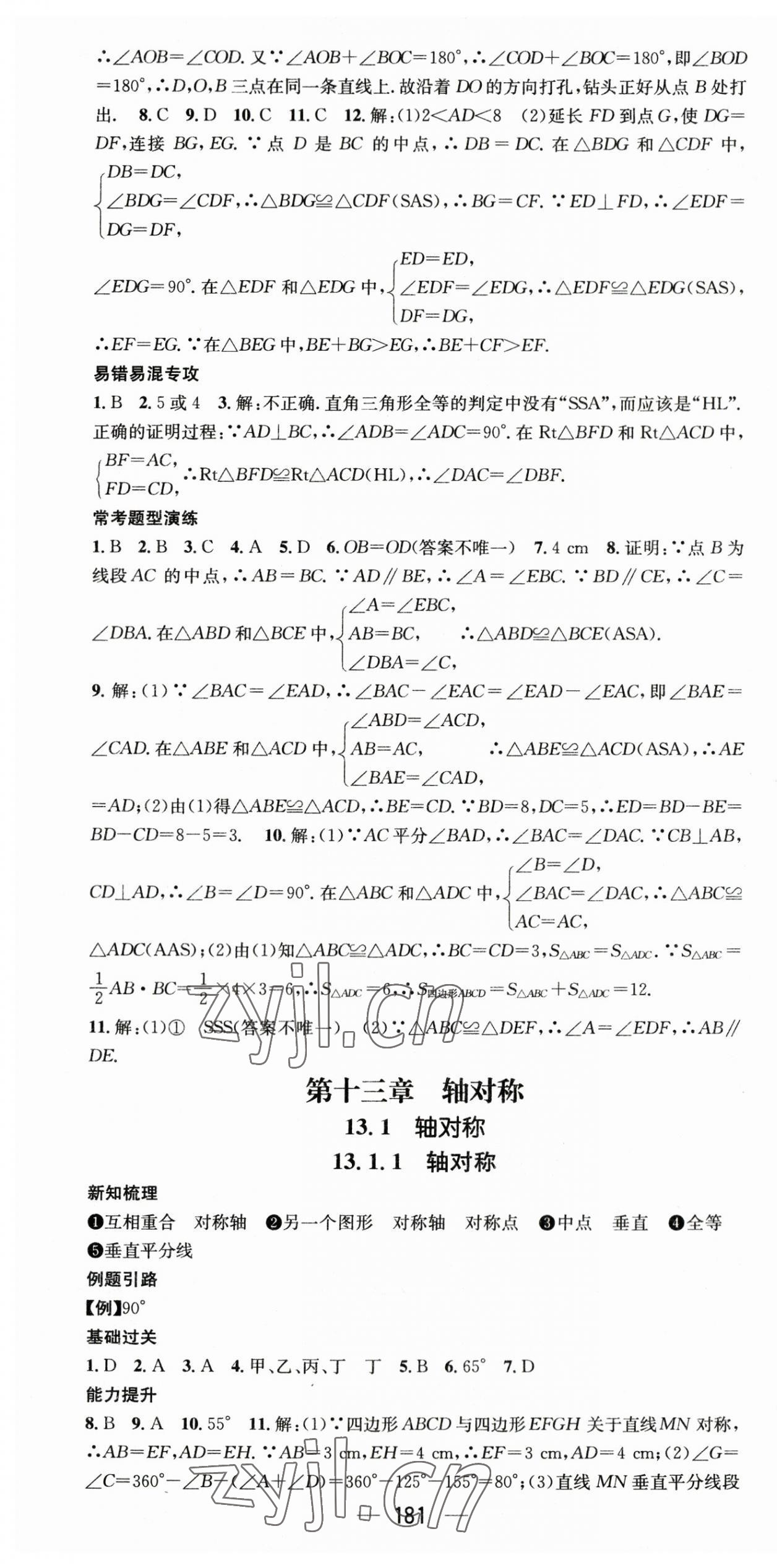 2023年名师测控八年级数学上册人教版贵州专版 第13页