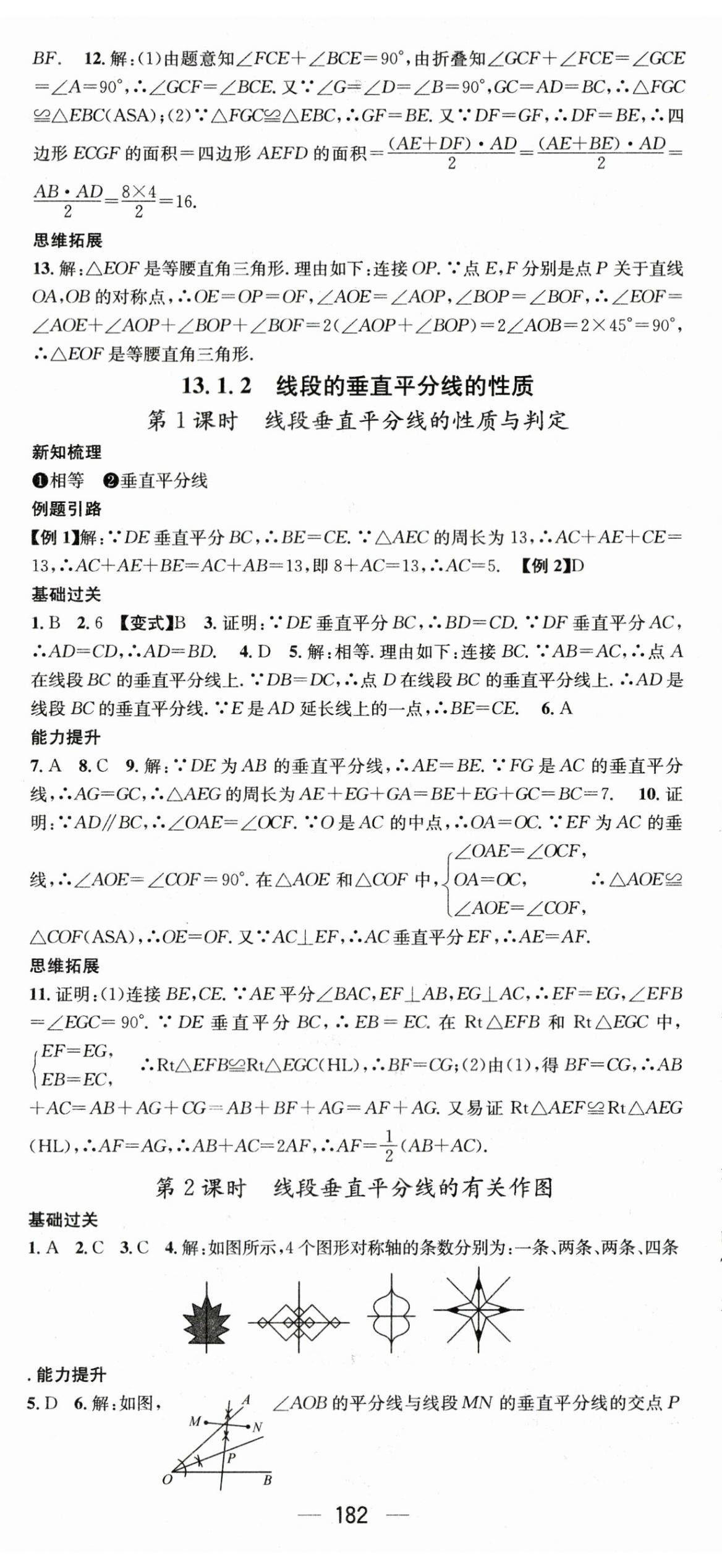 2023年名师测控八年级数学上册人教版贵州专版 第14页