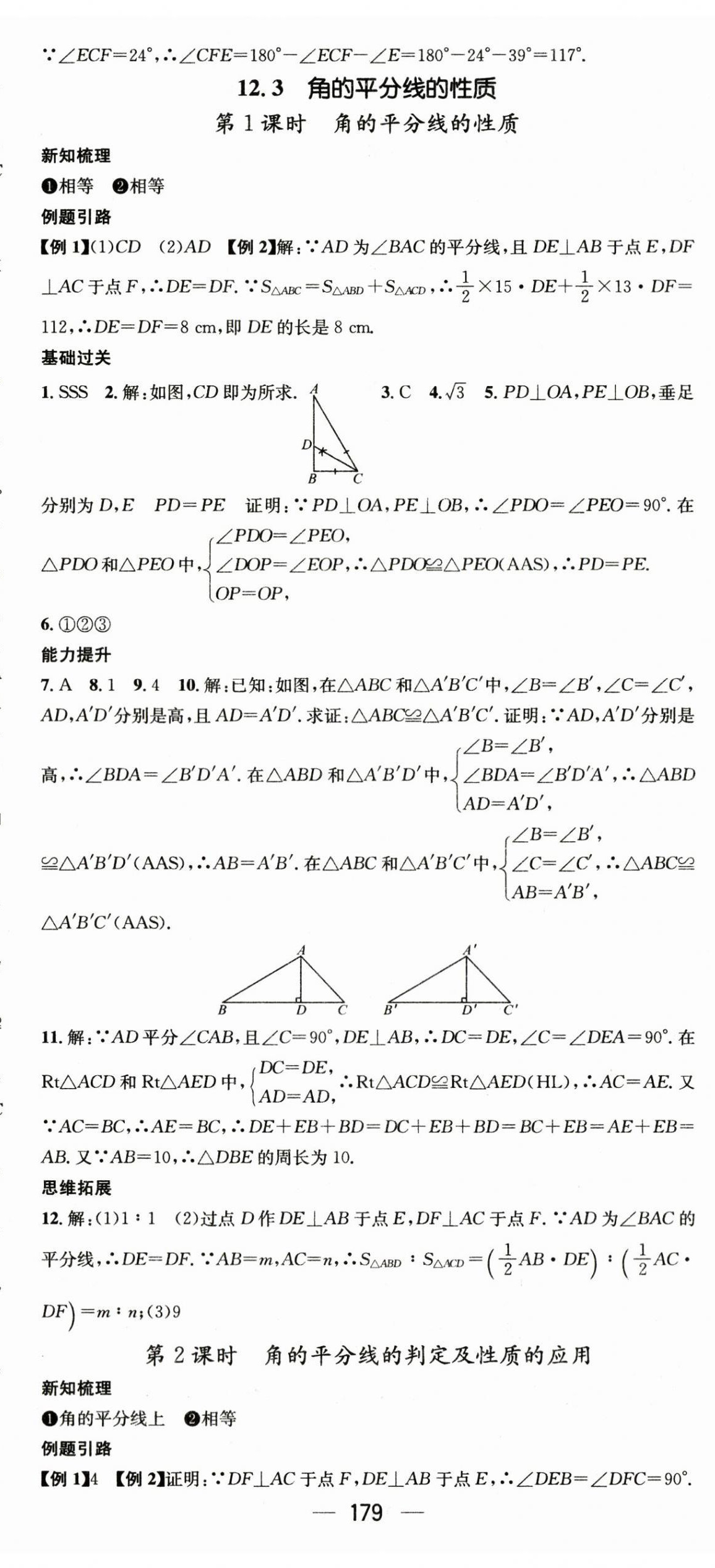 2023年名师测控八年级数学上册人教版贵州专版 第11页