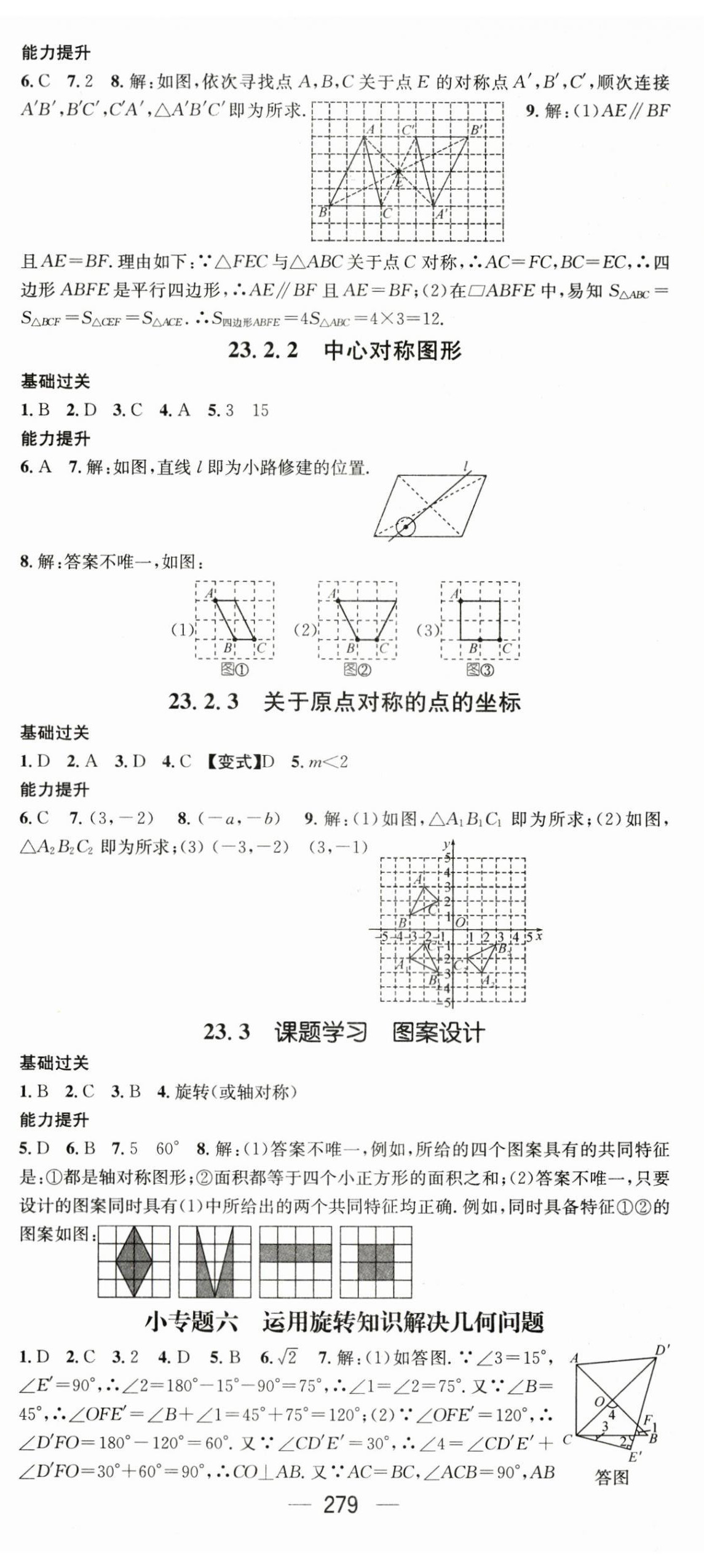 2023年名师测控九年级数学全一册人教版贵州专版 第17页