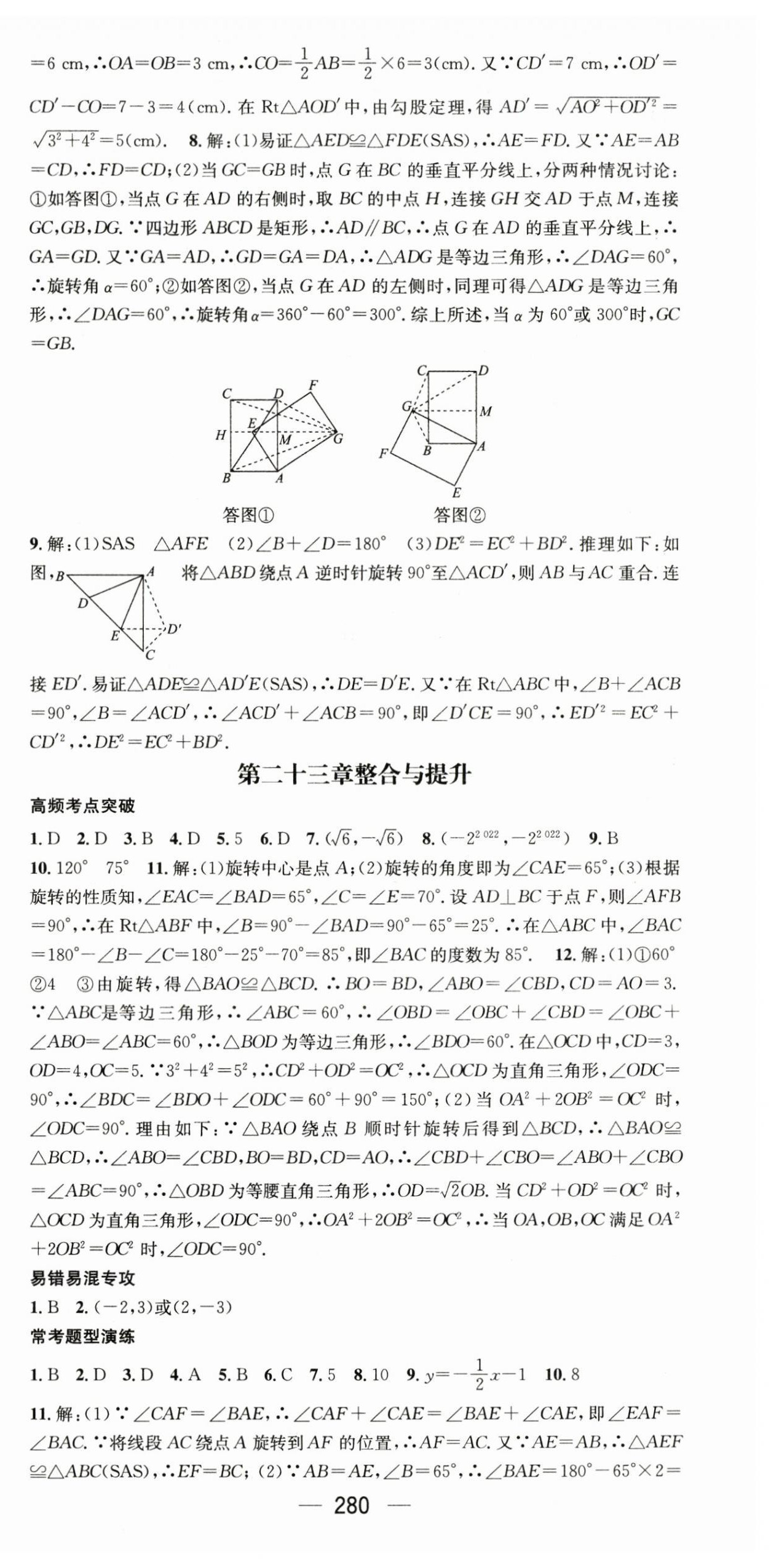 2023年名师测控九年级数学全一册人教版贵州专版 第18页