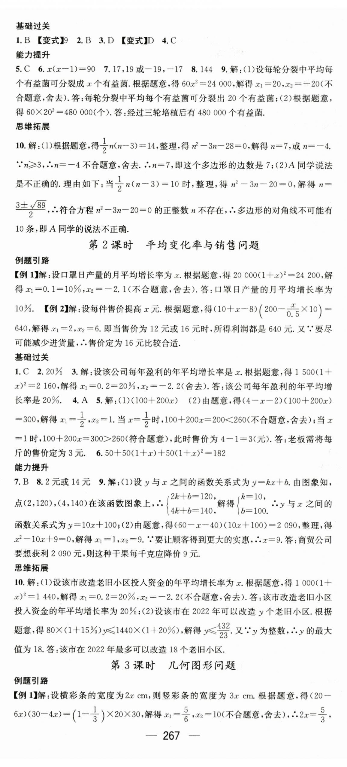 2023年名师测控九年级数学全一册人教版贵州专版 第5页