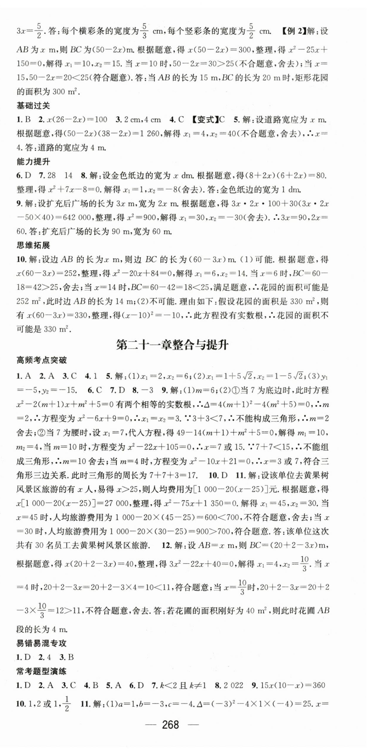 2023年名师测控九年级数学全一册人教版贵州专版 第6页