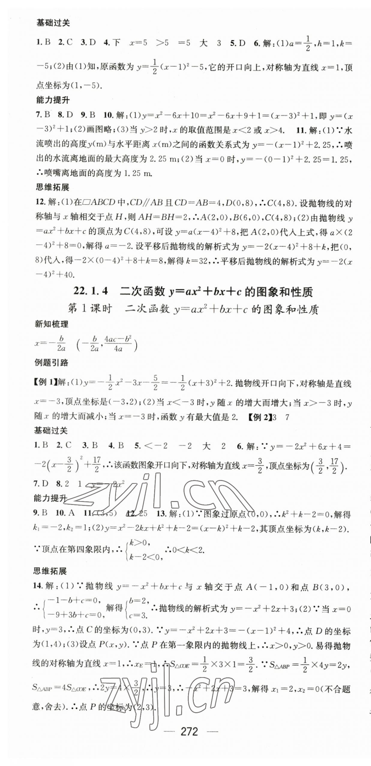 2023年名师测控九年级数学全一册人教版贵州专版 第10页