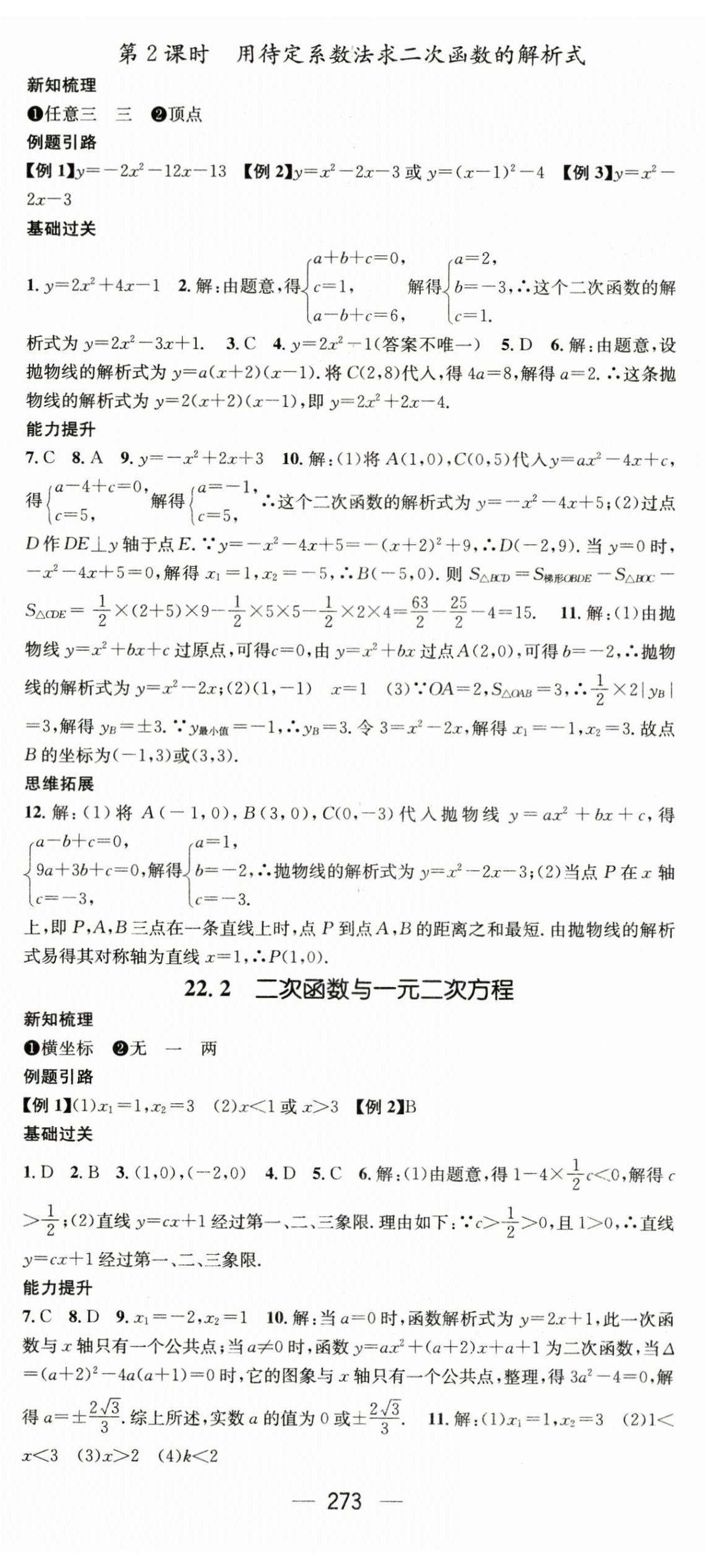 2023年名师测控九年级数学全一册人教版贵州专版 第11页