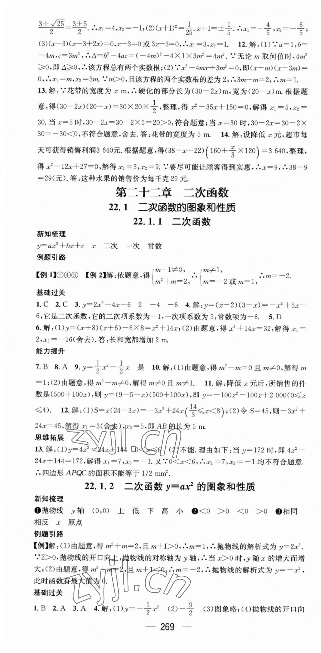 2023年名师测控九年级数学全一册人教版贵州专版 第7页