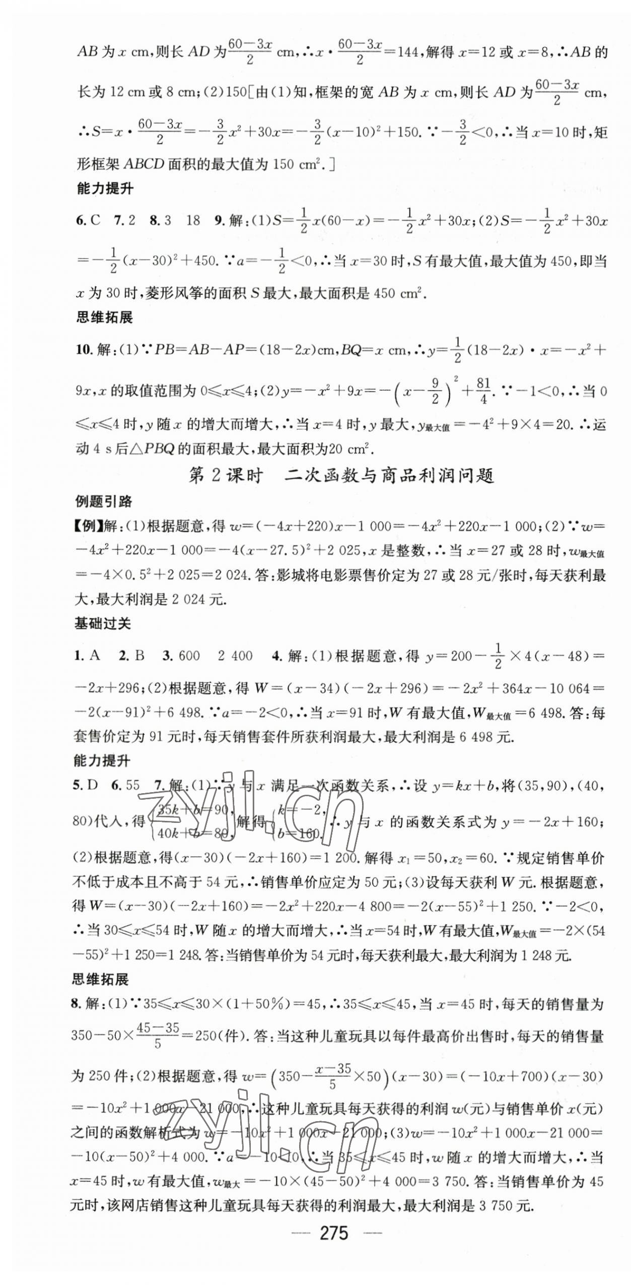 2023年名师测控九年级数学全一册人教版贵州专版 第13页