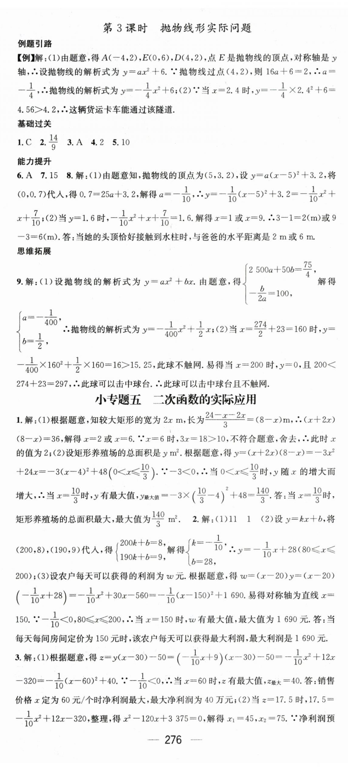 2023年名師測控九年級數(shù)學全一冊人教版貴州專版 第14頁