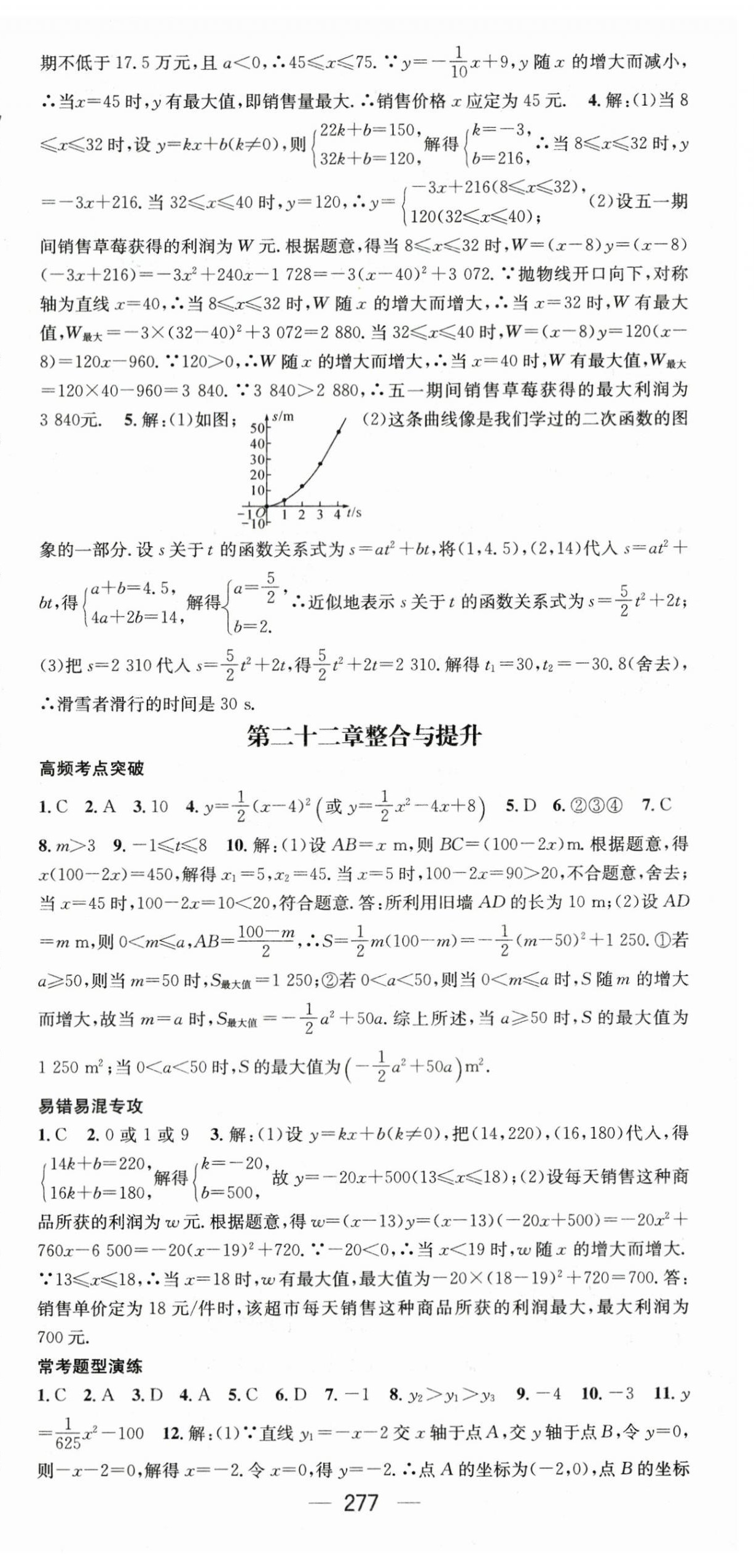 2023年名师测控九年级数学全一册人教版贵州专版 第15页